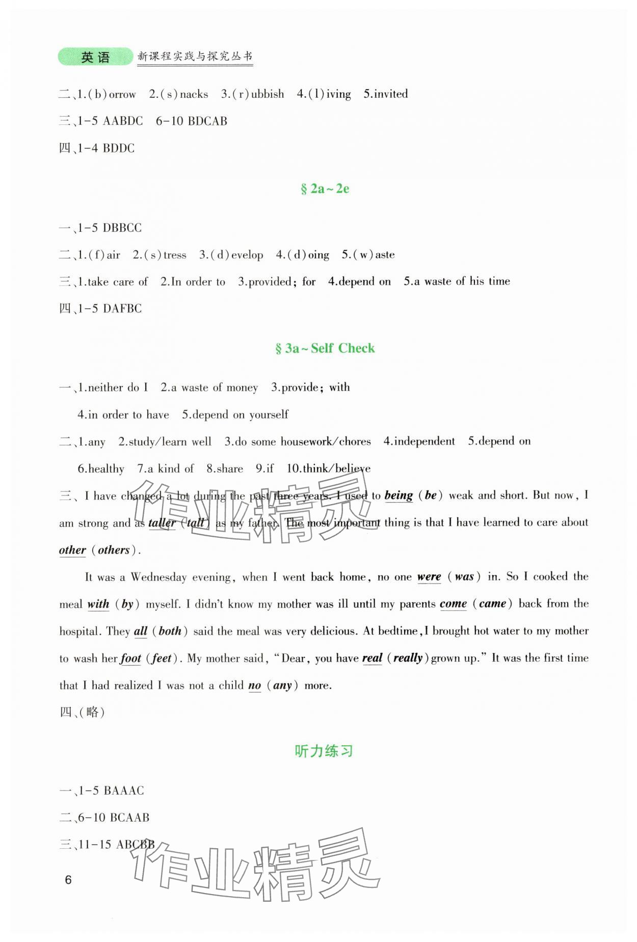 2025年新課程實(shí)踐與探究叢書(shū)八年級(jí)英語(yǔ)下冊(cè)人教版 第6頁(yè)