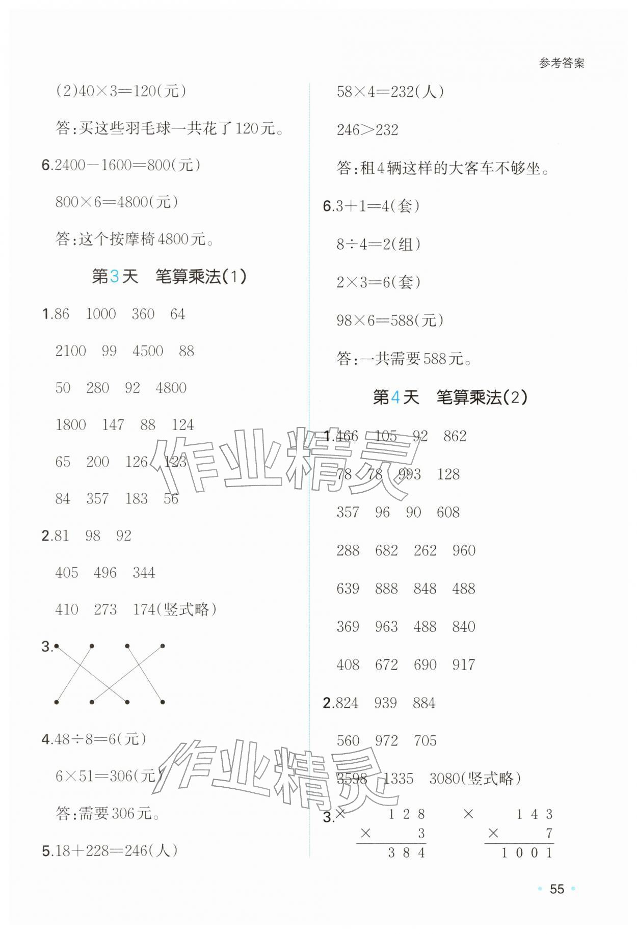 2026年一本寒假口算三年級數(shù)學冀教版&nbsp;第3頁