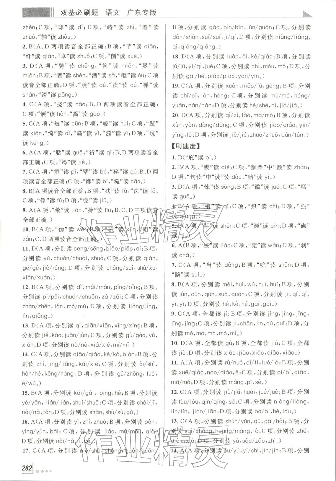 2025年双基必刷题高中语文全一册人教版广东专版 第2页