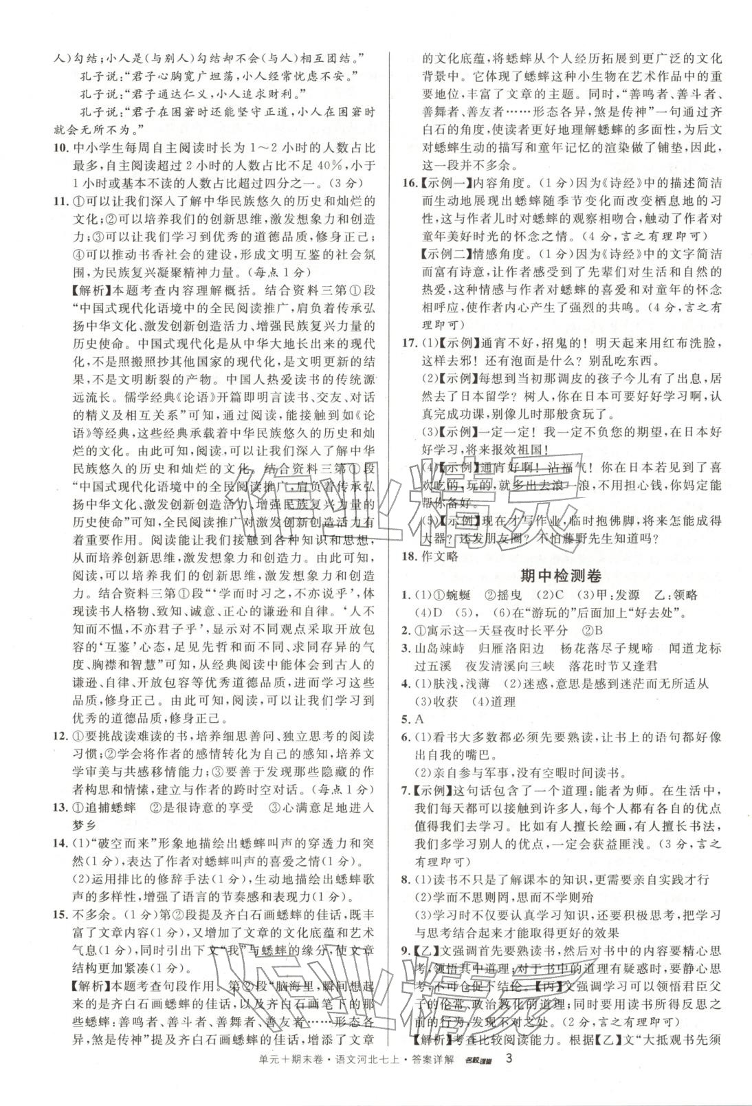2025年名校真题卷七年级语文上册人教版河北专版 第3页