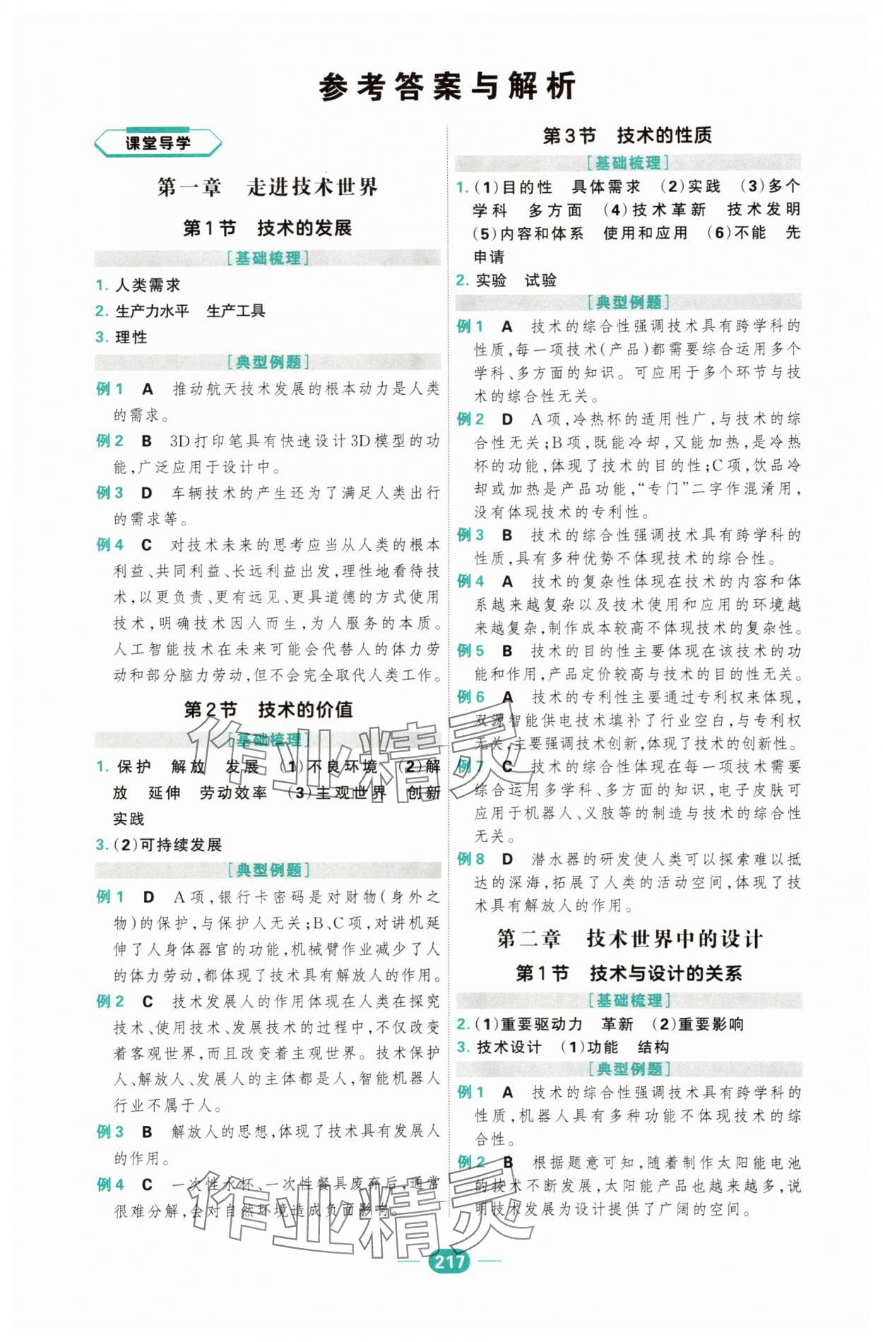 2025年新领航导学练必修1通用技术 第1页
