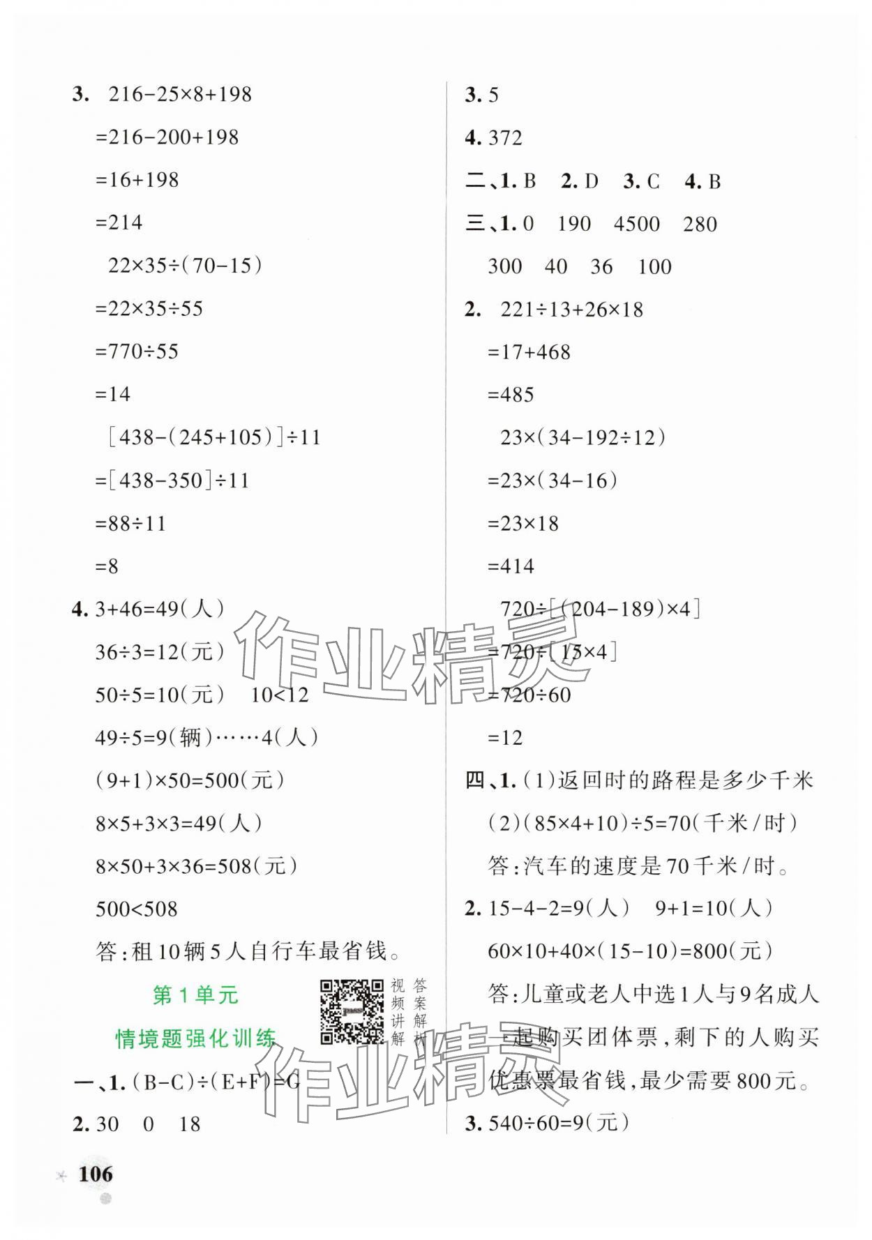 2025年小學學霸作業(yè)本四年級數學下冊人教版 參考答案第6頁