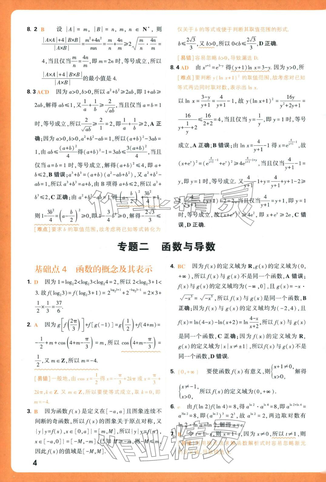 2026年腾远高考基础题数学&nbsp;第4页