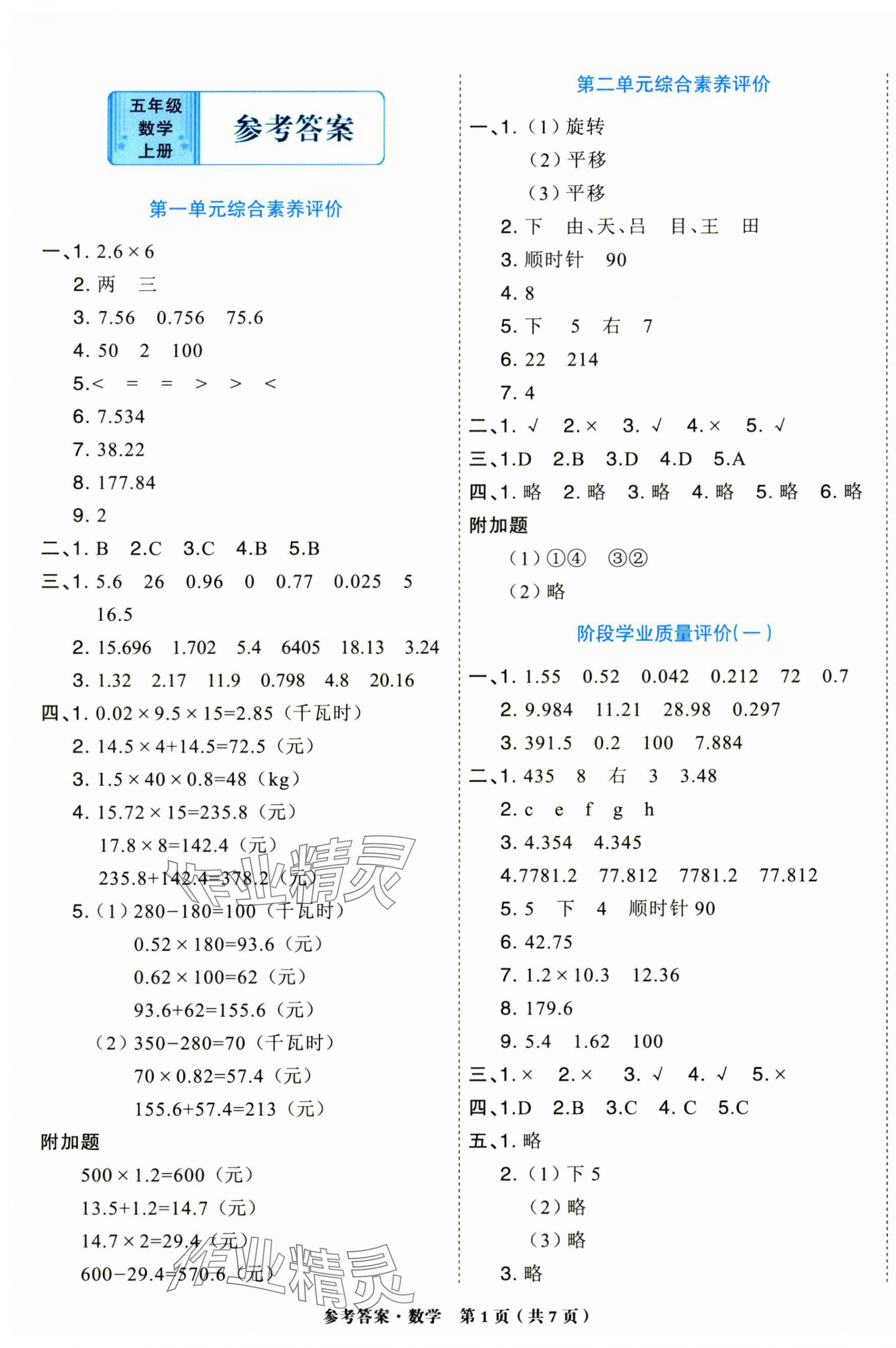 2024年金牌大考卷五年級(jí)數(shù)學(xué)上冊(cè)西師大版 參考答案第1頁