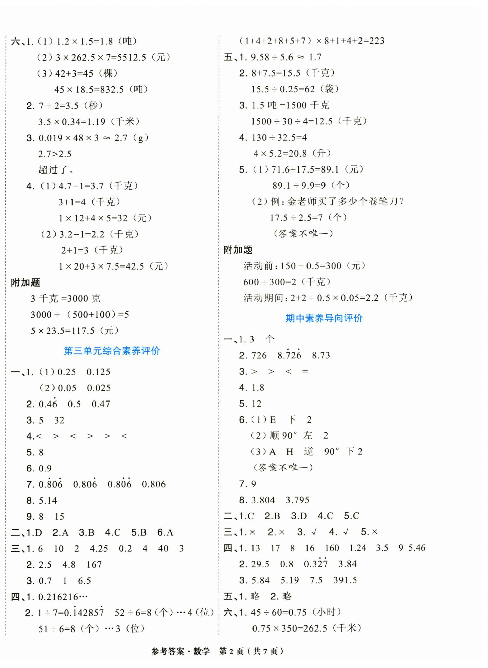 2024年金牌大考卷五年級數(shù)學(xué)上冊西師大版 參考答案第2頁