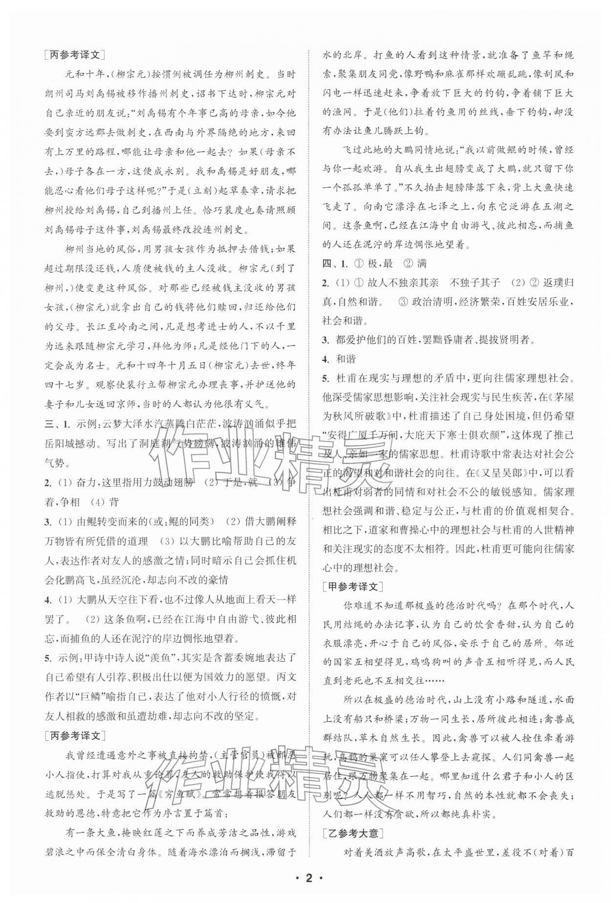 2026年通城学典组合训练八年级语文下册人教版苏州专版&nbsp;第2页
