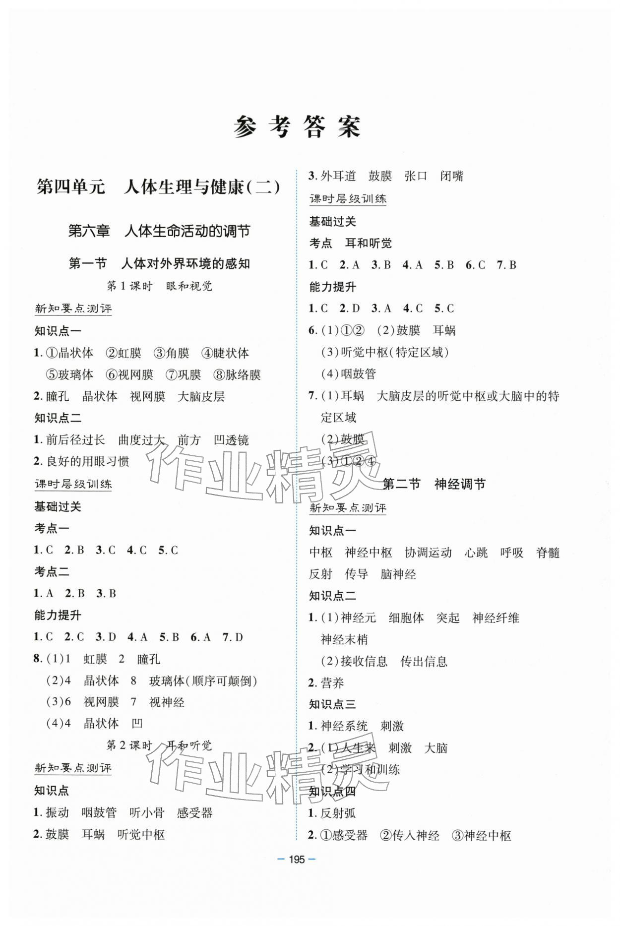 2025年新课堂学习与探究八年级生物全一册人教版 参考答案第1页