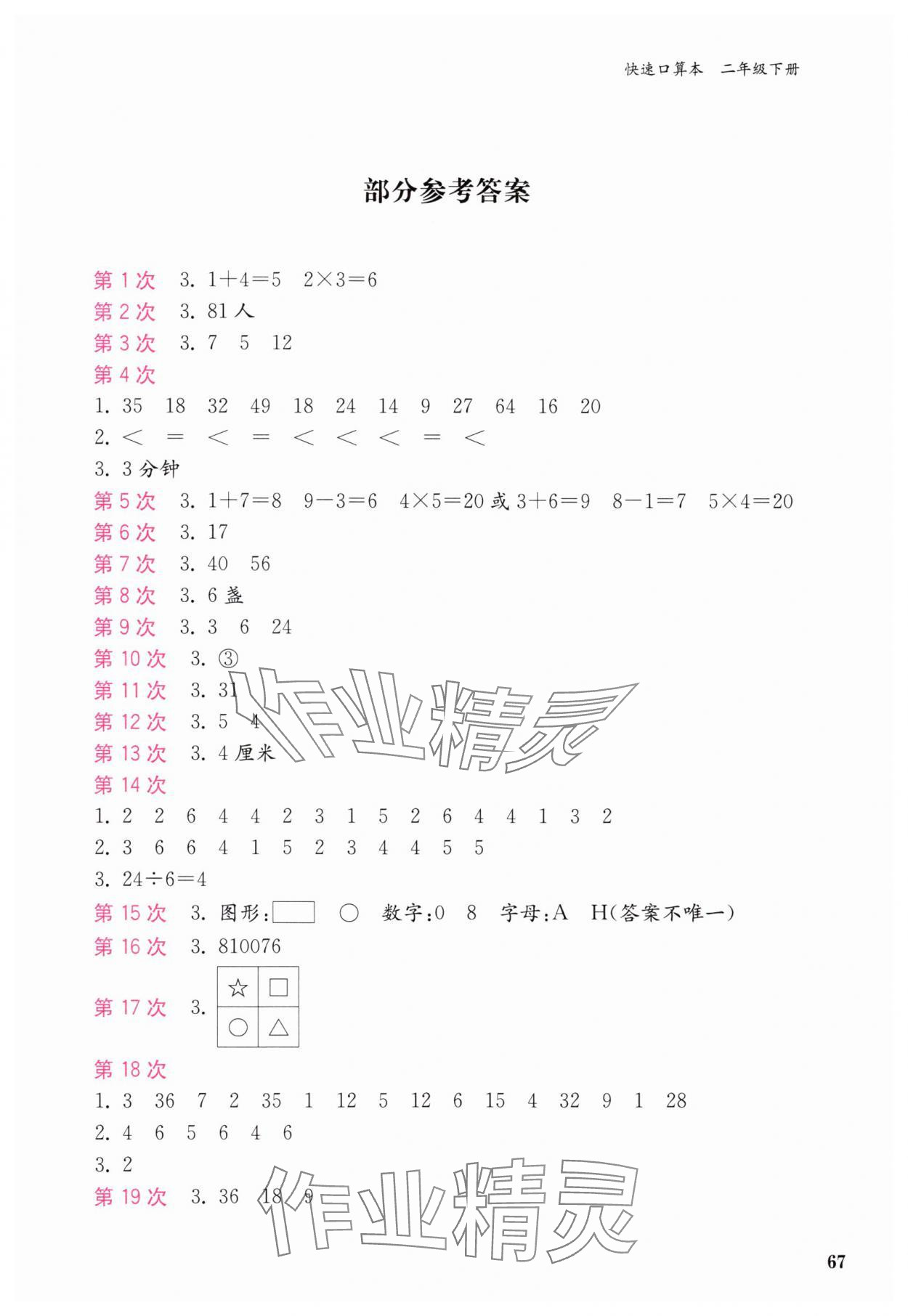 2025年快速口算本二年级数学下册人教版 第1页