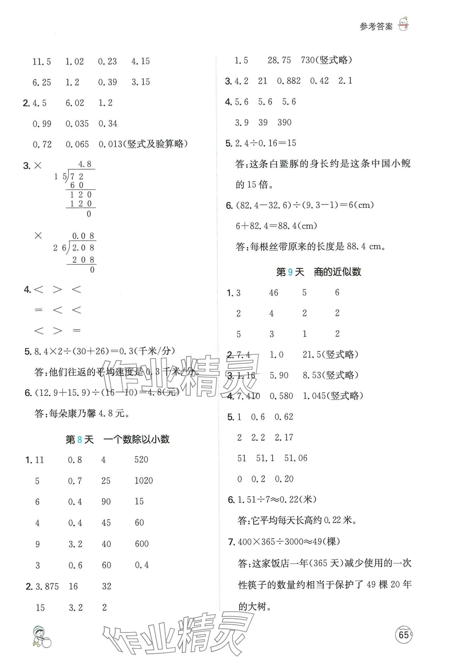 2024年一本寒假計(jì)算+應(yīng)用題五年級(jí)數(shù)學(xué)人教版 第4頁