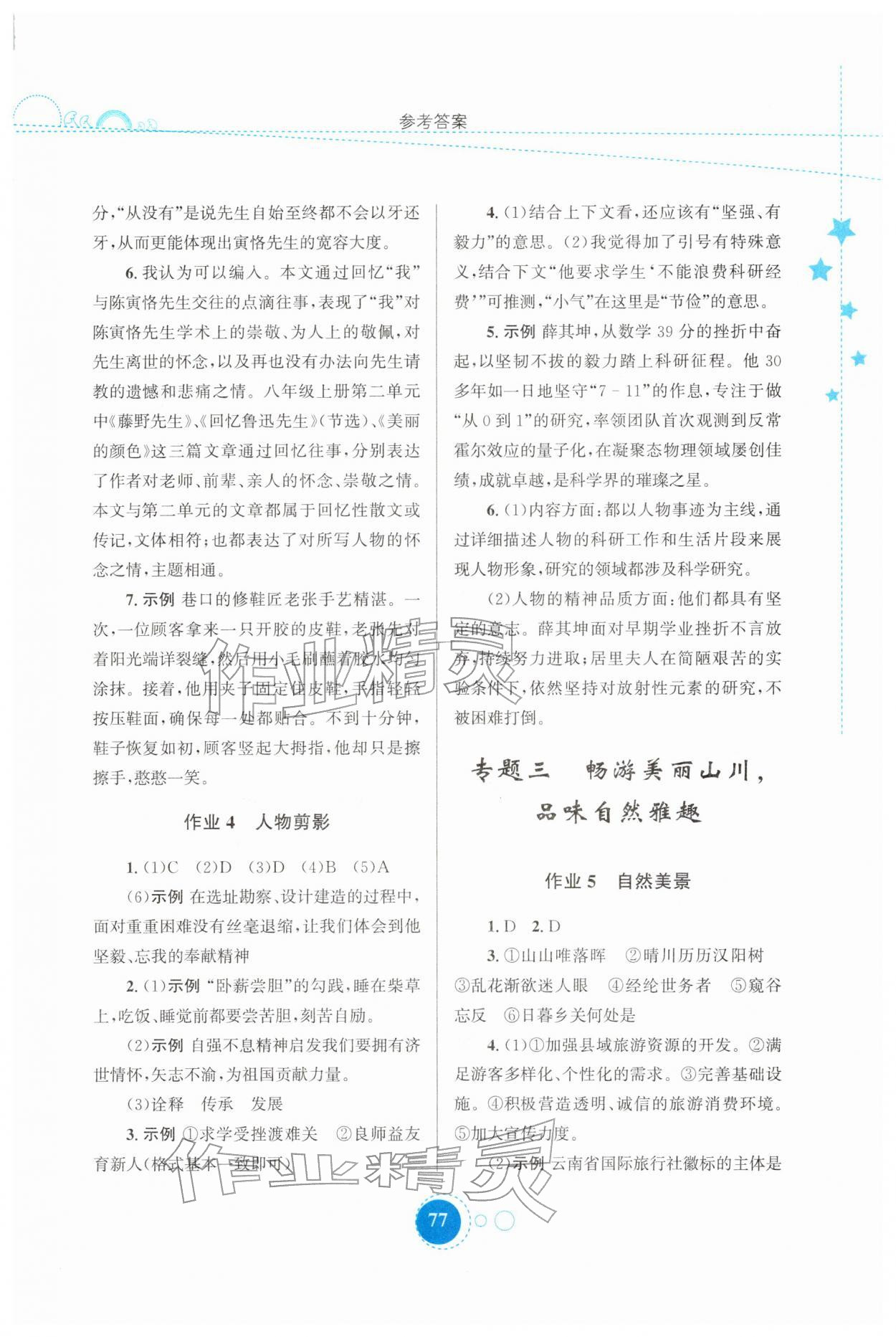 2026年寒假作业陕西旅游出版社八年级语文人教版&nbsp;第3页