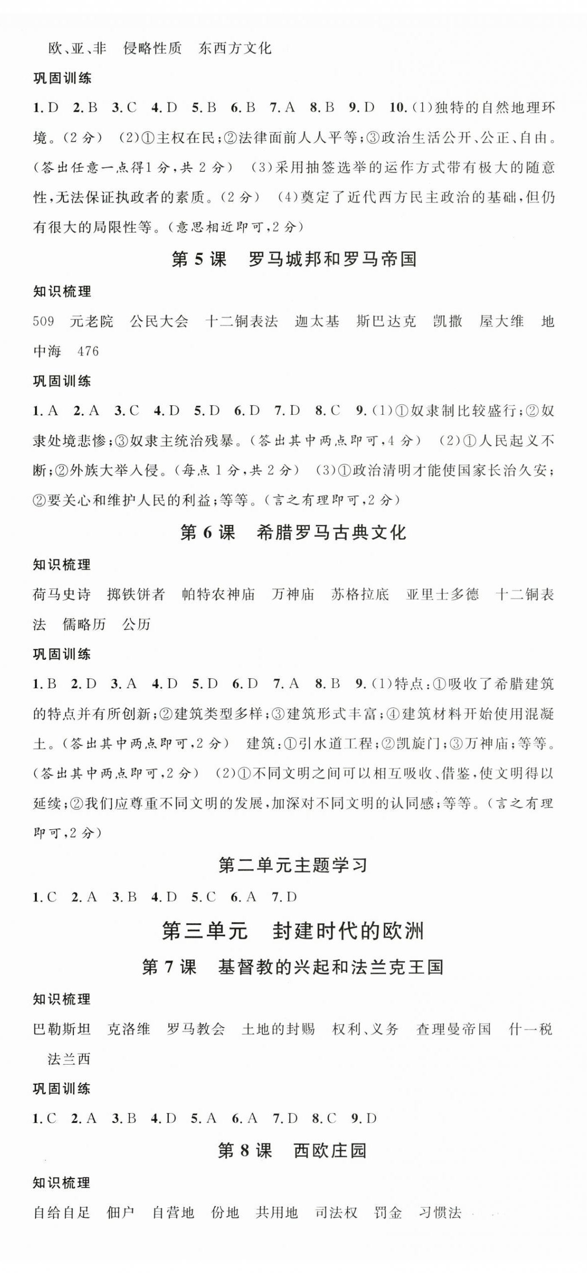 2025年名校课堂九年级历史全一册人教版1河北专版 第2页
