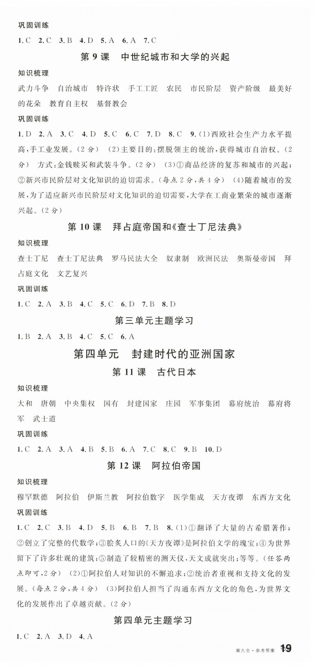 2025年名校课堂九年级历史全一册人教版1河北专版 第3页