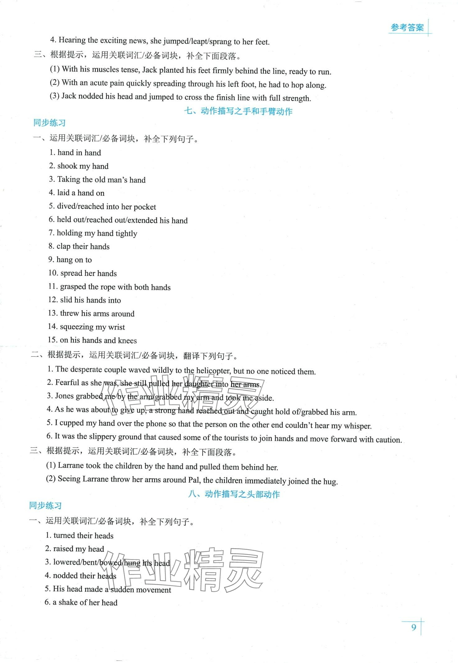 2024年新高考英語寫作讀后續(xù)寫 第11頁