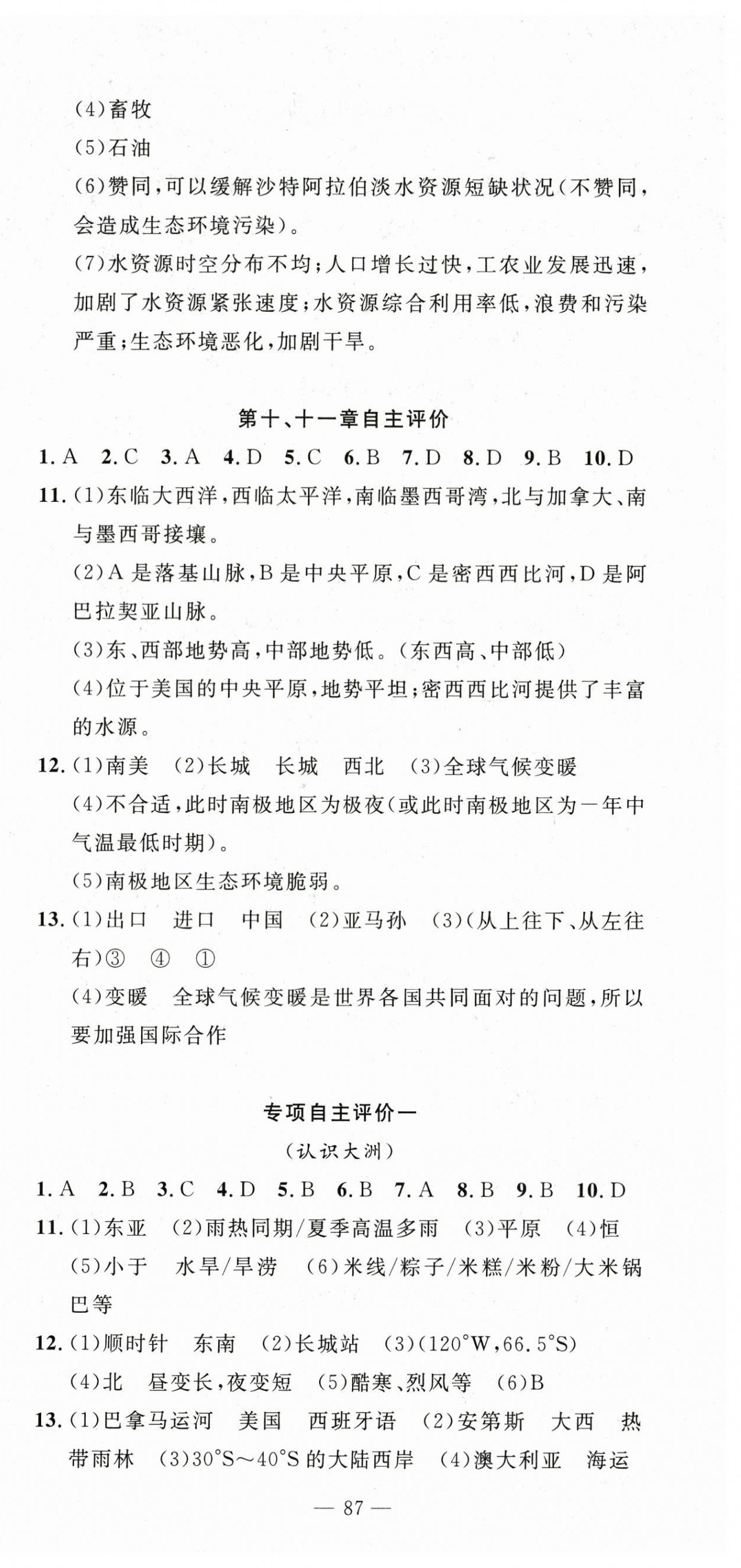 2025年智慧課堂自主評價七年級地理下冊人教版 第3頁