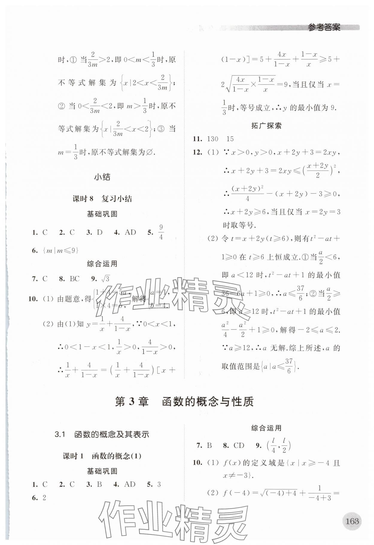 2023年高中数学补充习题必修第一册全国版 第9页