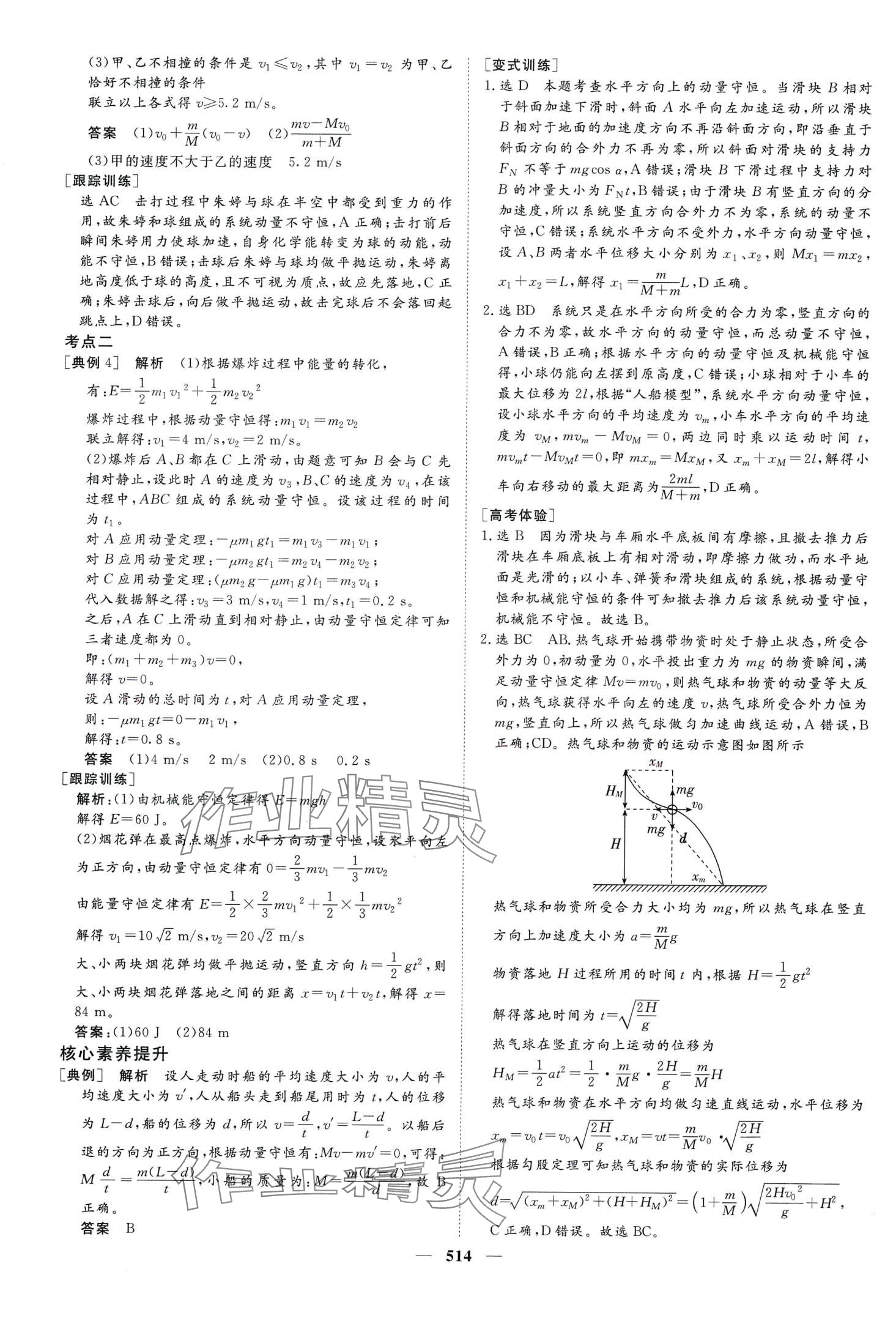 2024年金榜題名高中物理全一冊通用版 第40頁