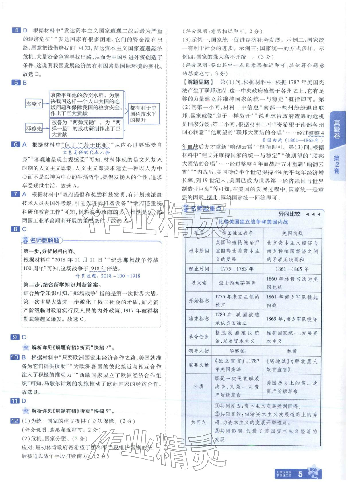 2026年金考卷中考45套汇编历史河北专版 第4页