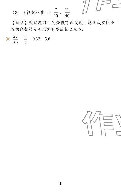 2024年小学学霸作业本五年级数学下册北师大版广东专版 参考答案第12页