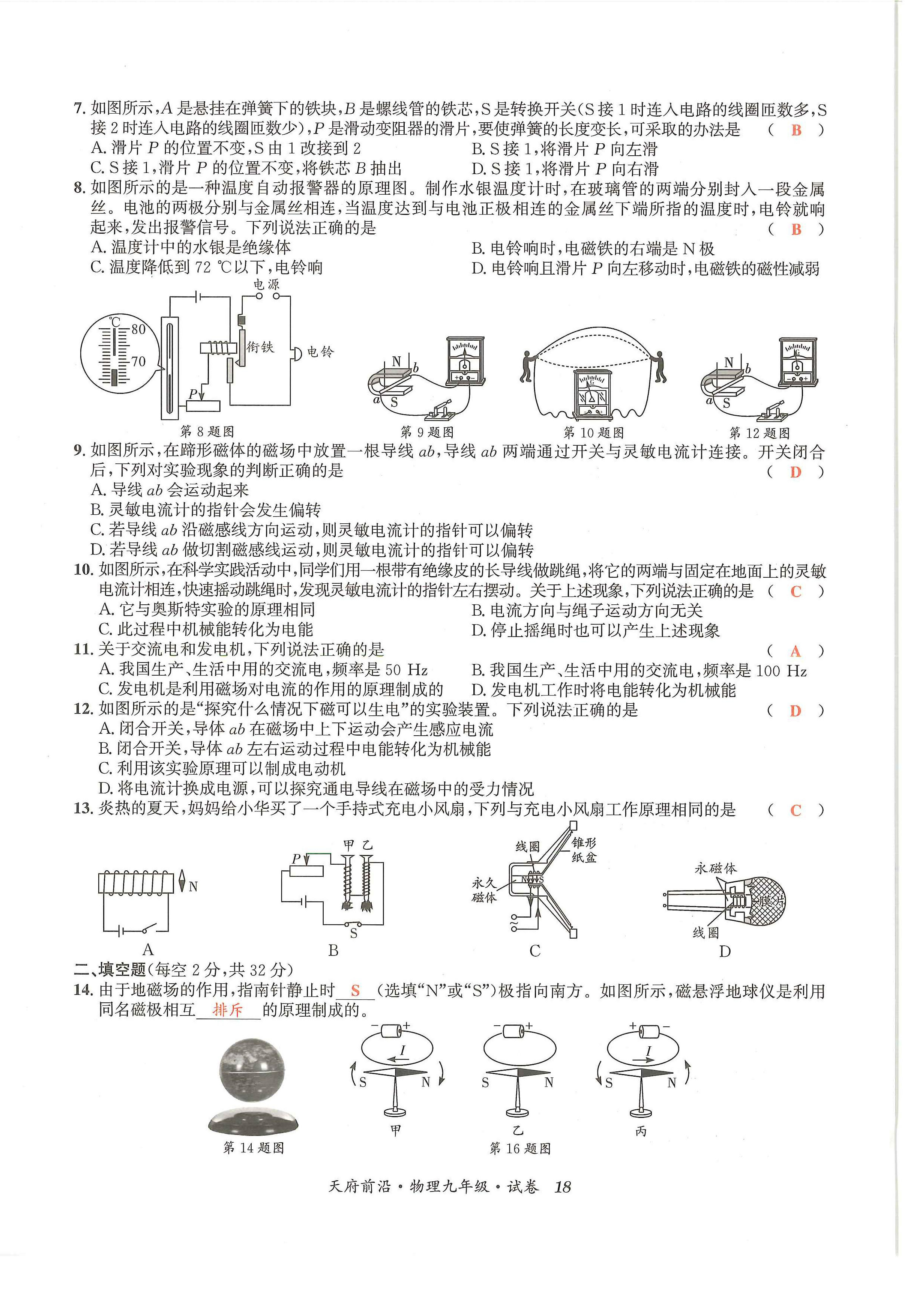 2024年天府前沿课时同步培优训练九年级物理全一册教科版 第18页