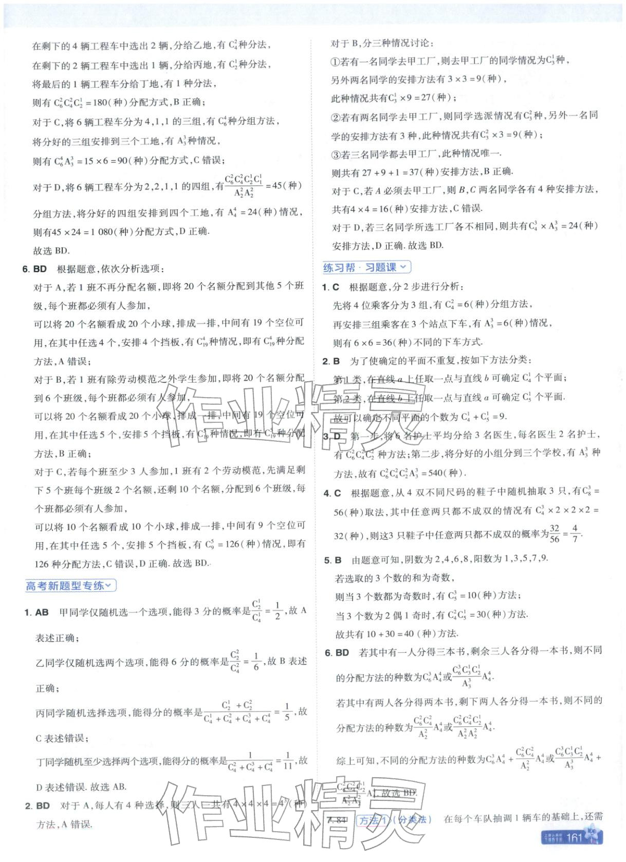 2025年教材帮高中数学选择性必修第三册人教B版 第7页
