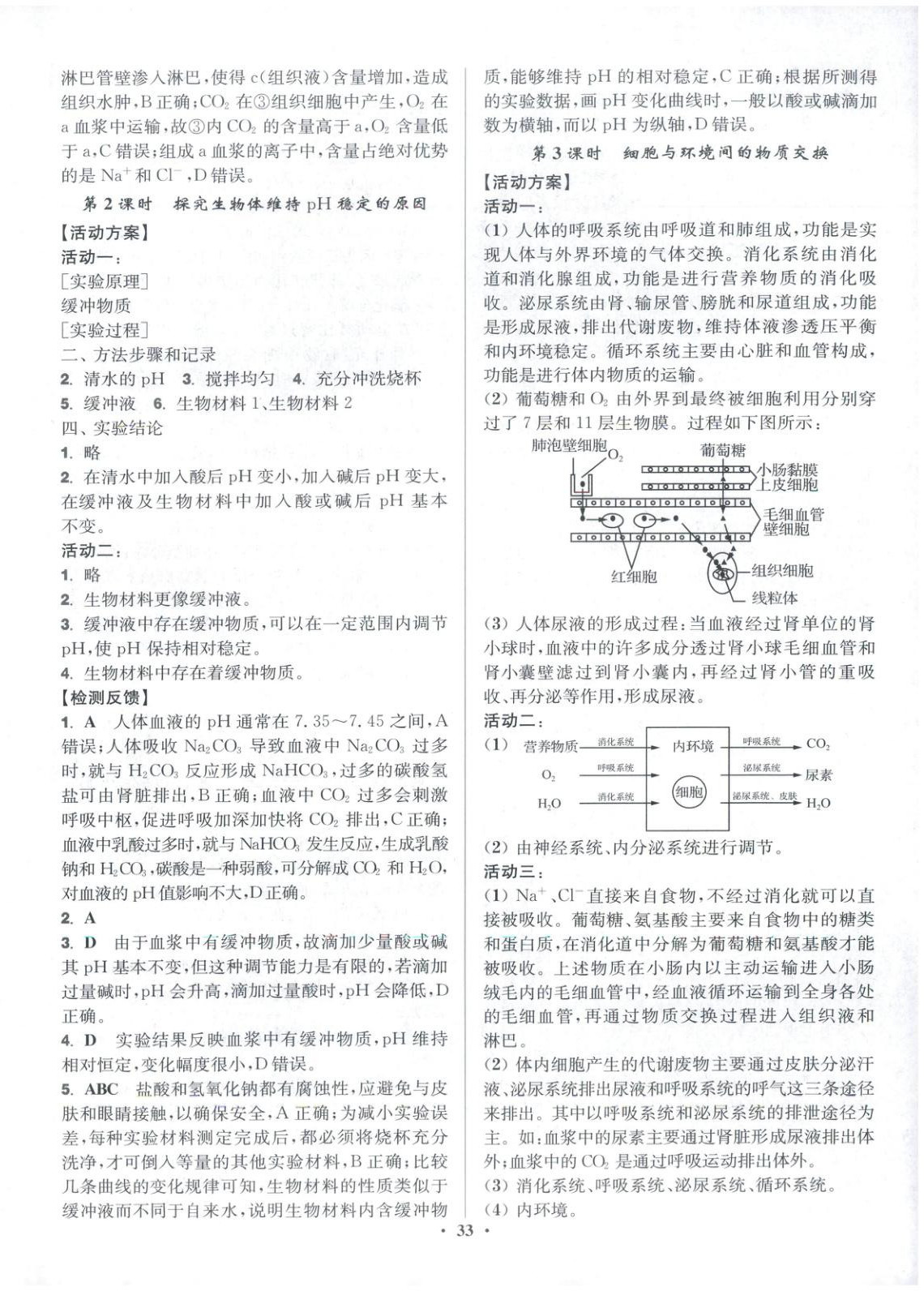 2025年活動單導學課程高中生物選擇性必修第一冊蘇教版&nbsp;第9頁