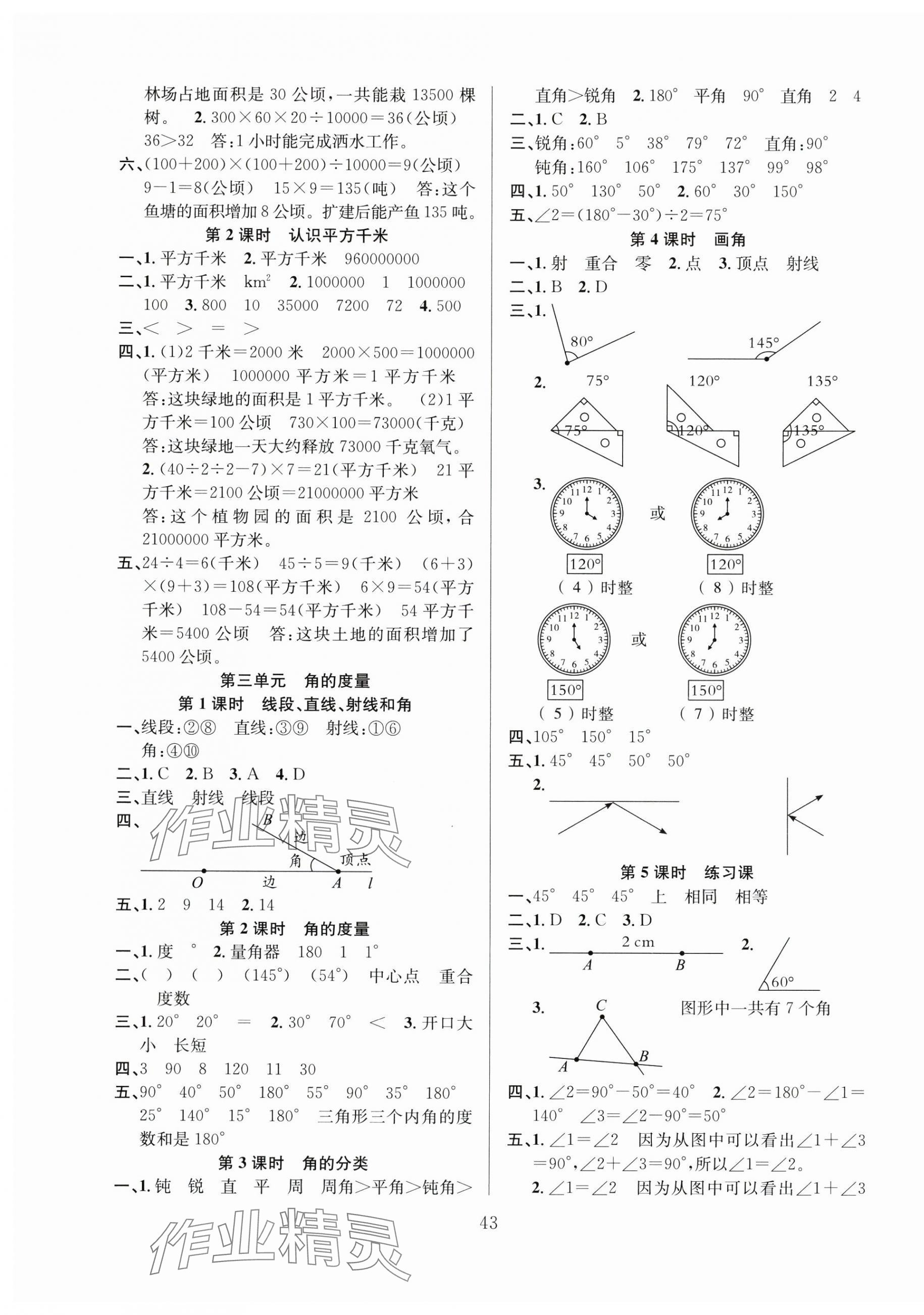 2024年阳光课堂课时作业四年级数学上册人教版 第3页