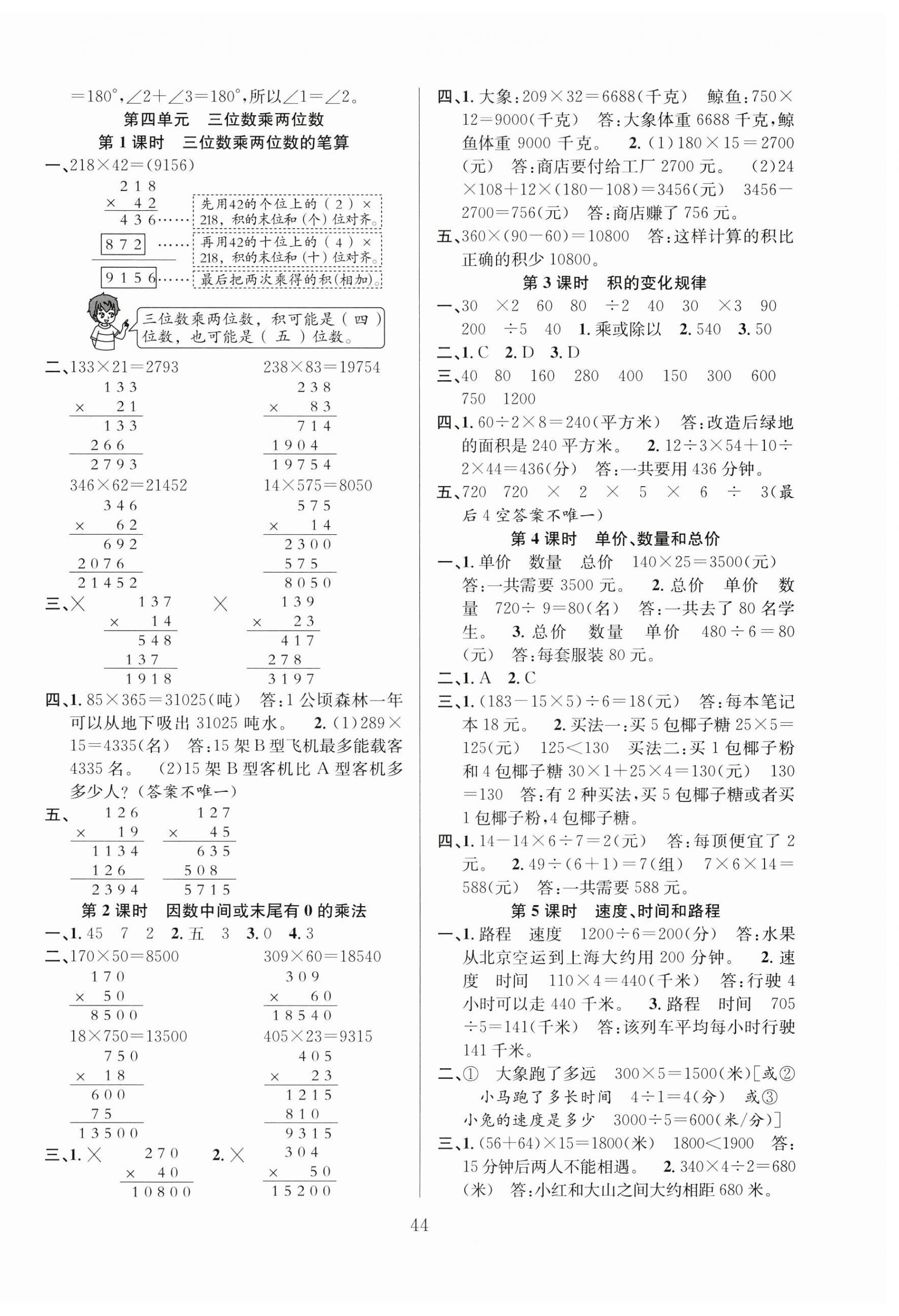 2024年阳光课堂课时作业四年级数学上册人教版 第4页