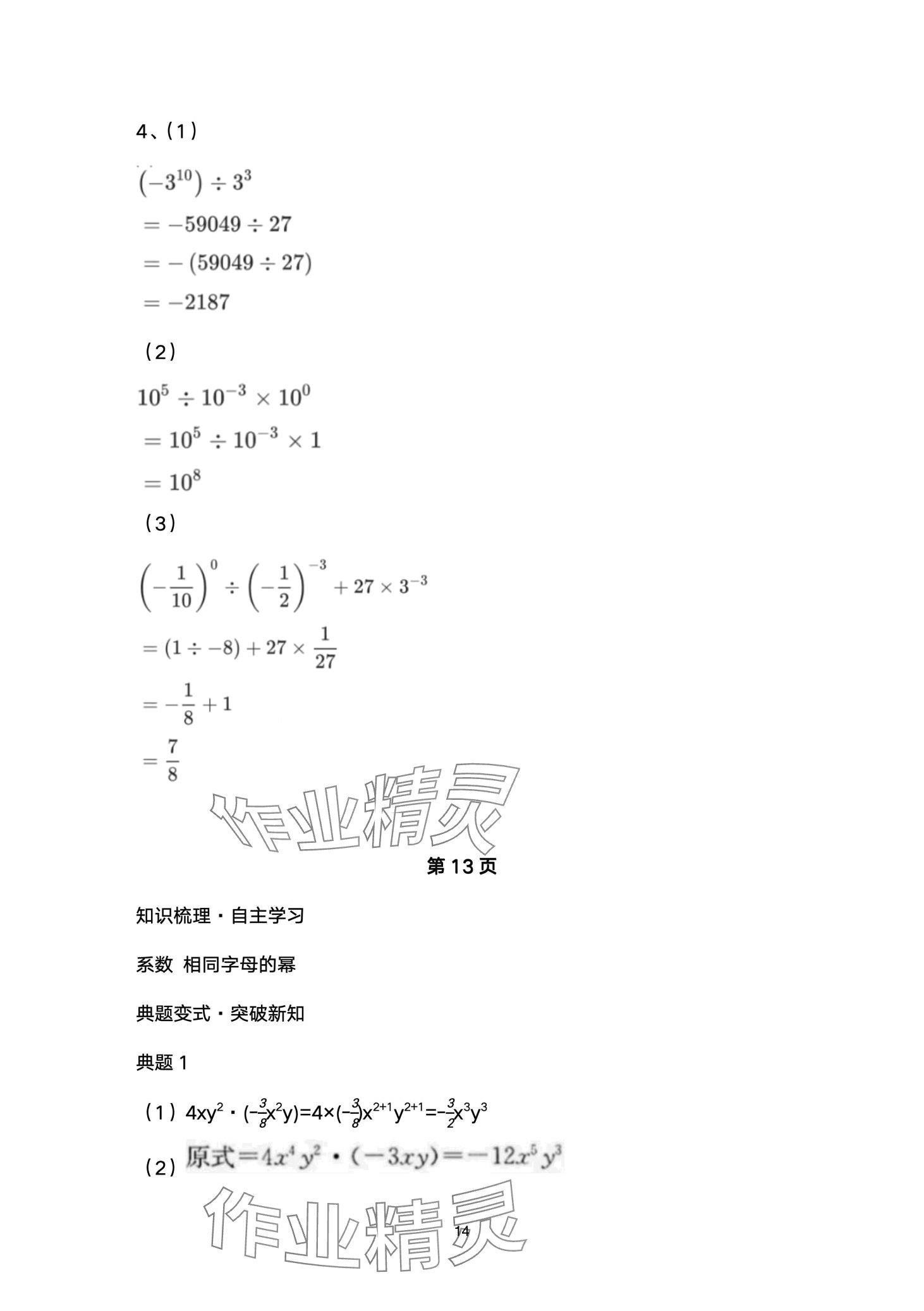 2024年名校課堂貴州人民出版社七年級數(shù)學(xué)下冊北師大版 第14頁