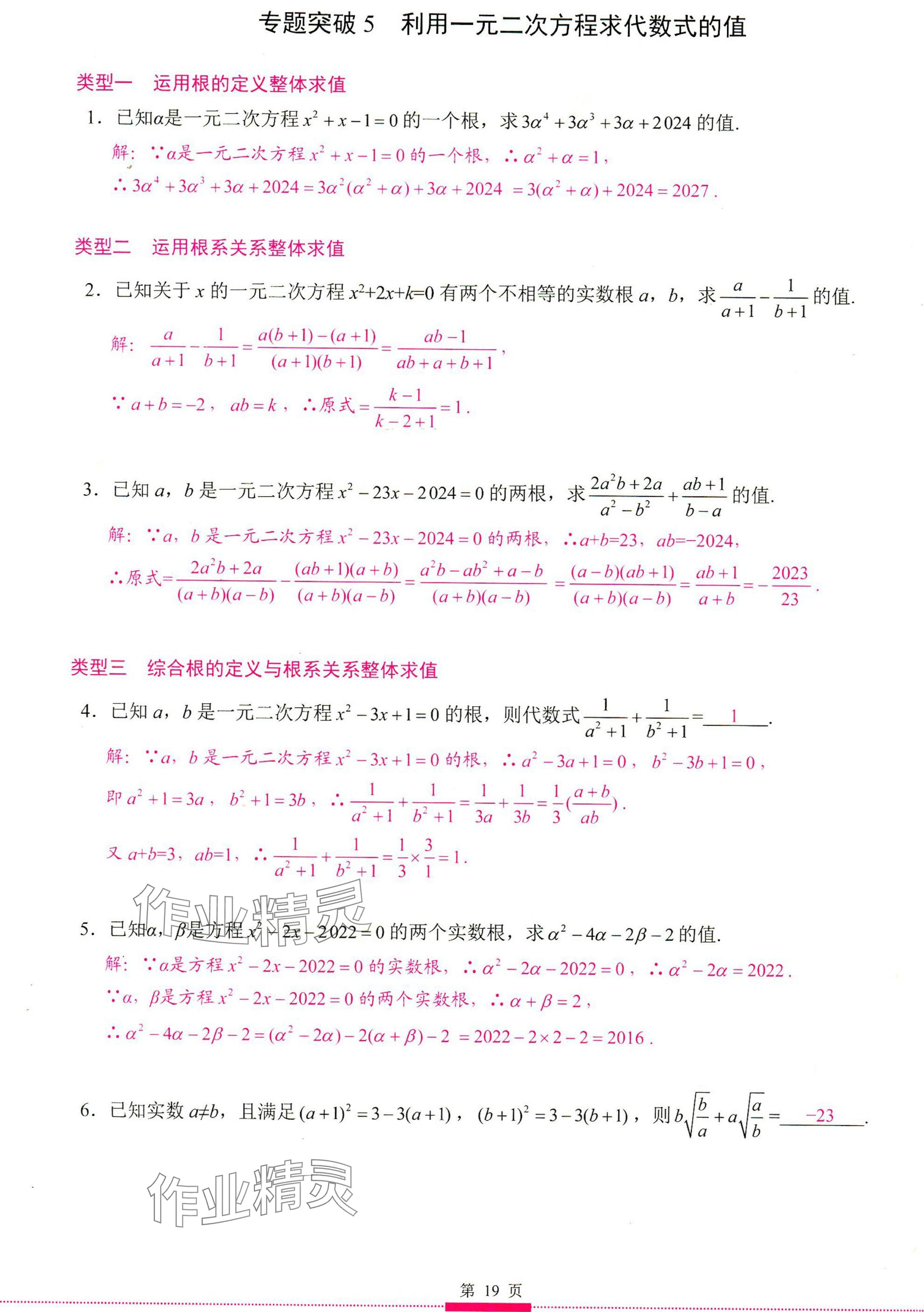 2025年智慧課堂九年級(jí)數(shù)學(xué)上冊(cè)人教版 參考答案第19頁(yè)