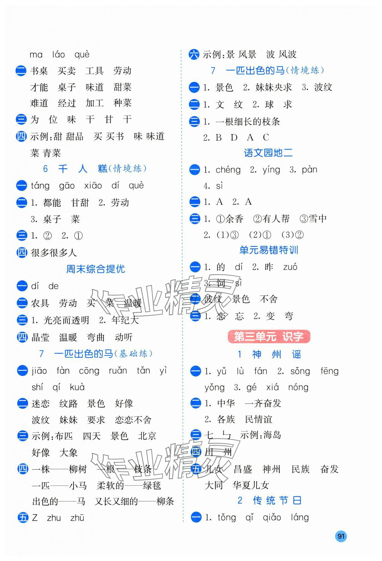 2025年春雨教育默寫(xiě)高手二年級(jí)語(yǔ)文人教版 參考答案第3頁(yè)