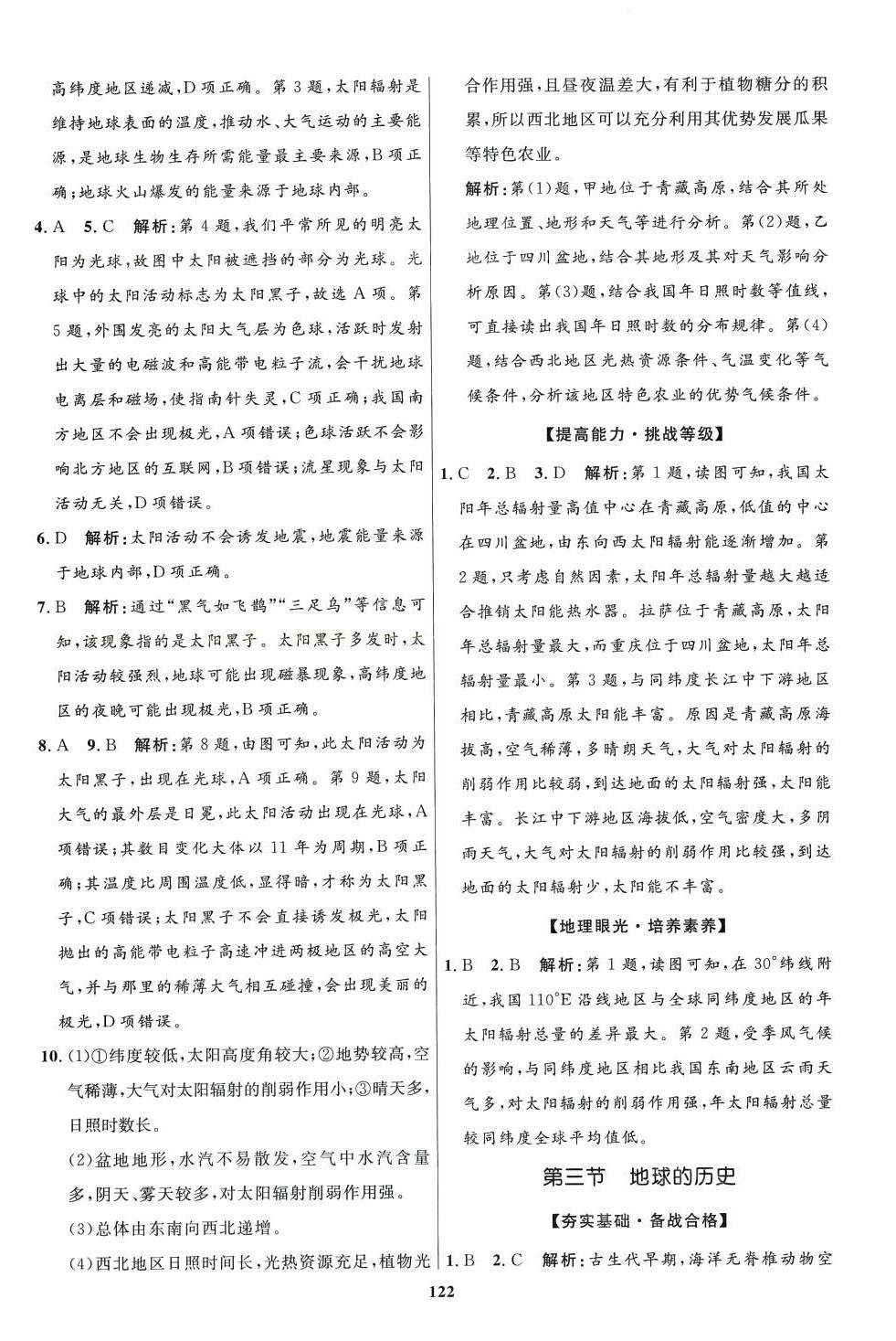 2024年优化训练知识出版社高中地理必修第一册通用版 第2页