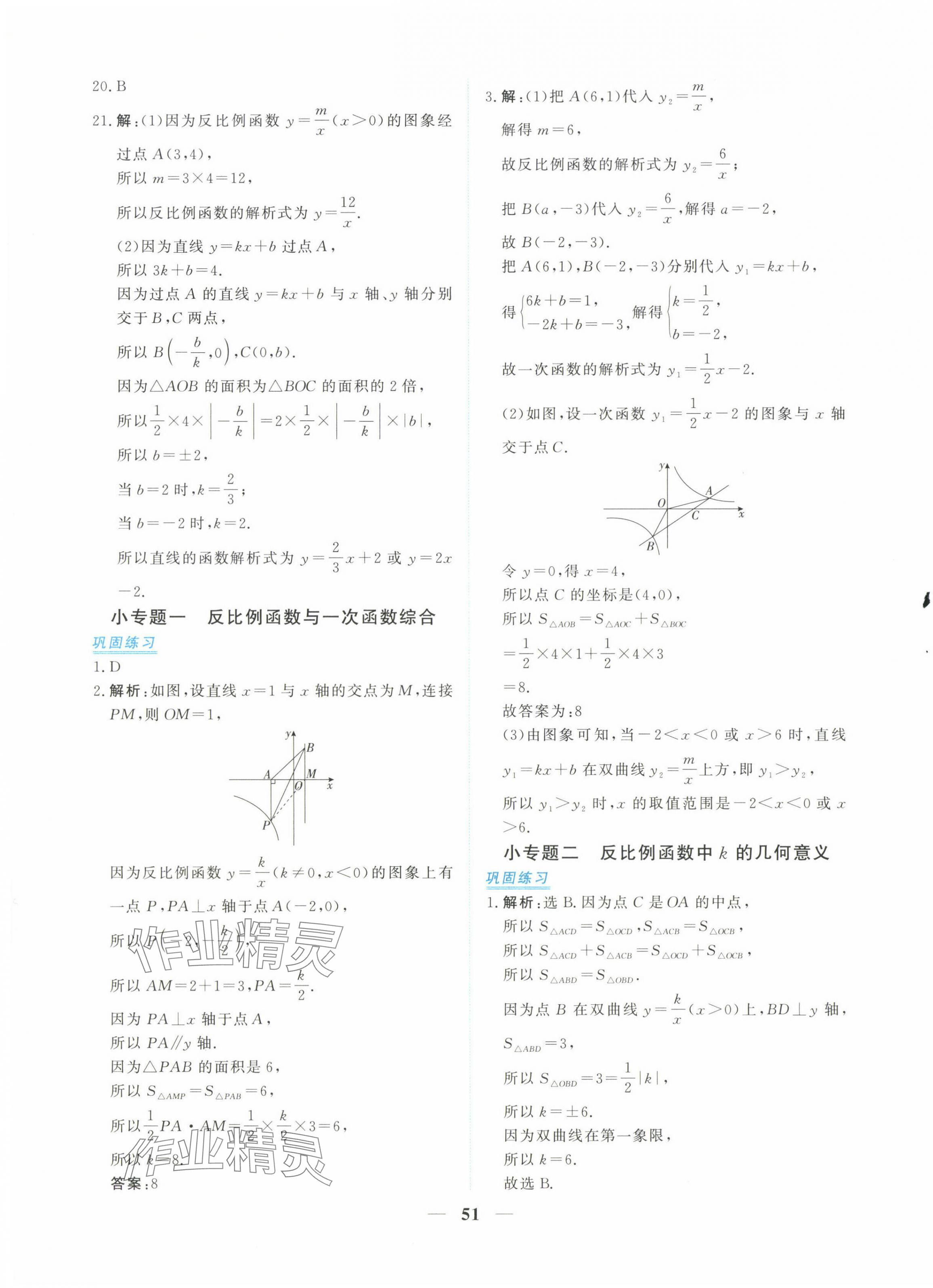 2025年新坐标同步练习九年级数学下册人教版青海专用 第3页