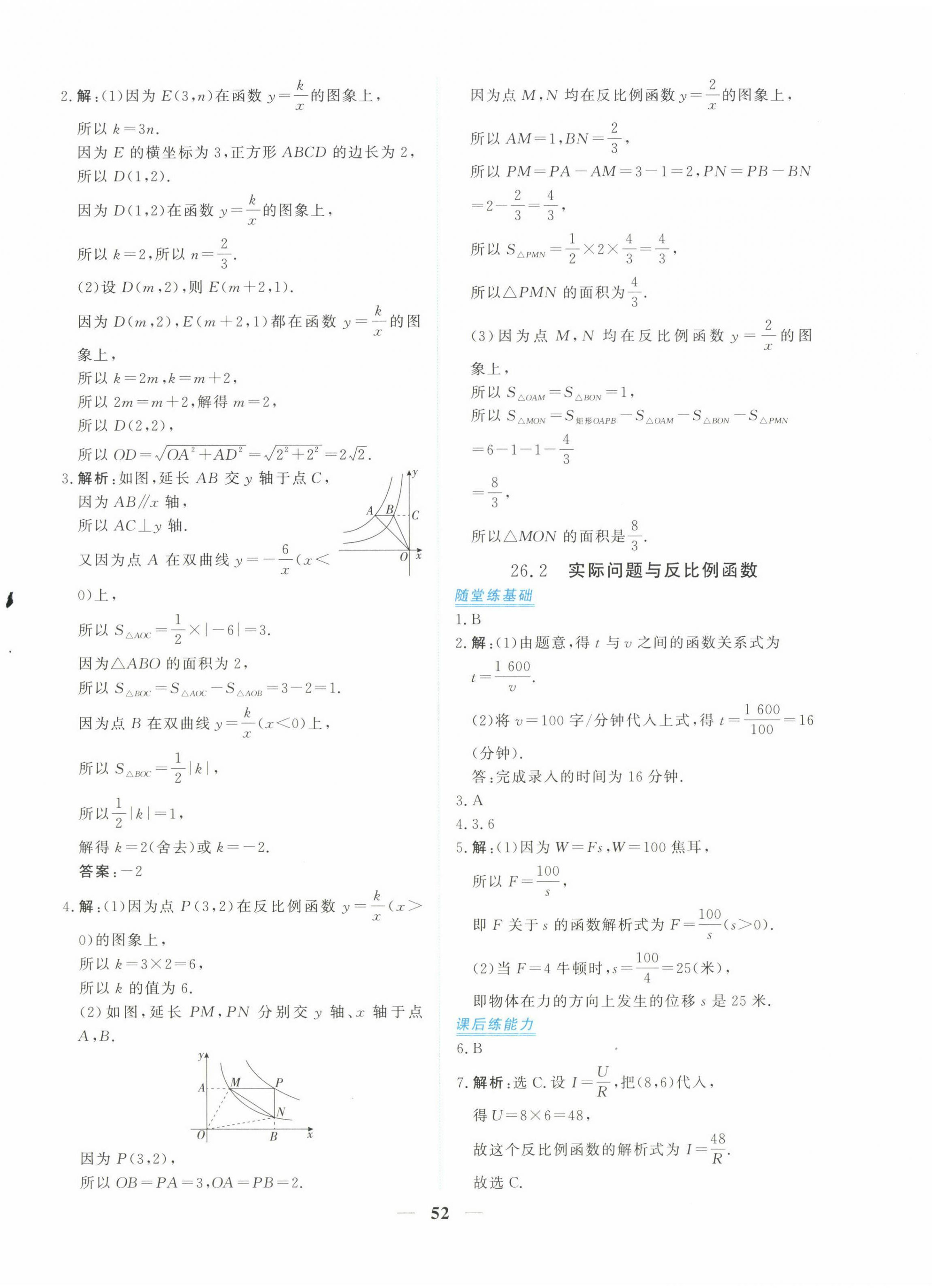 2025年新坐标同步练习九年级数学下册人教版青海专用 第4页