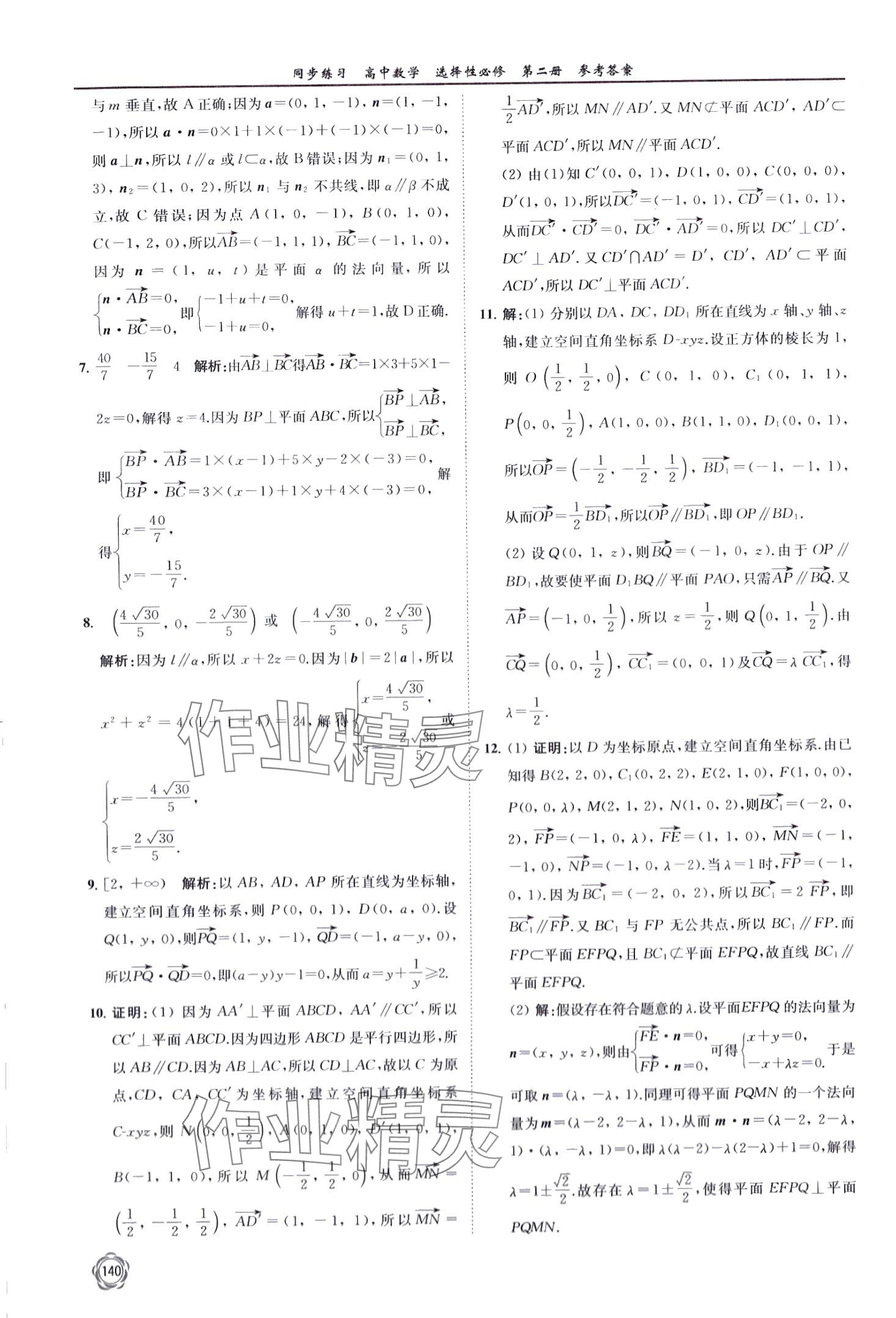 2024年同步練習(xí)江蘇高中數(shù)學(xué)選擇性必修第二冊(cè)蘇教版 第8頁