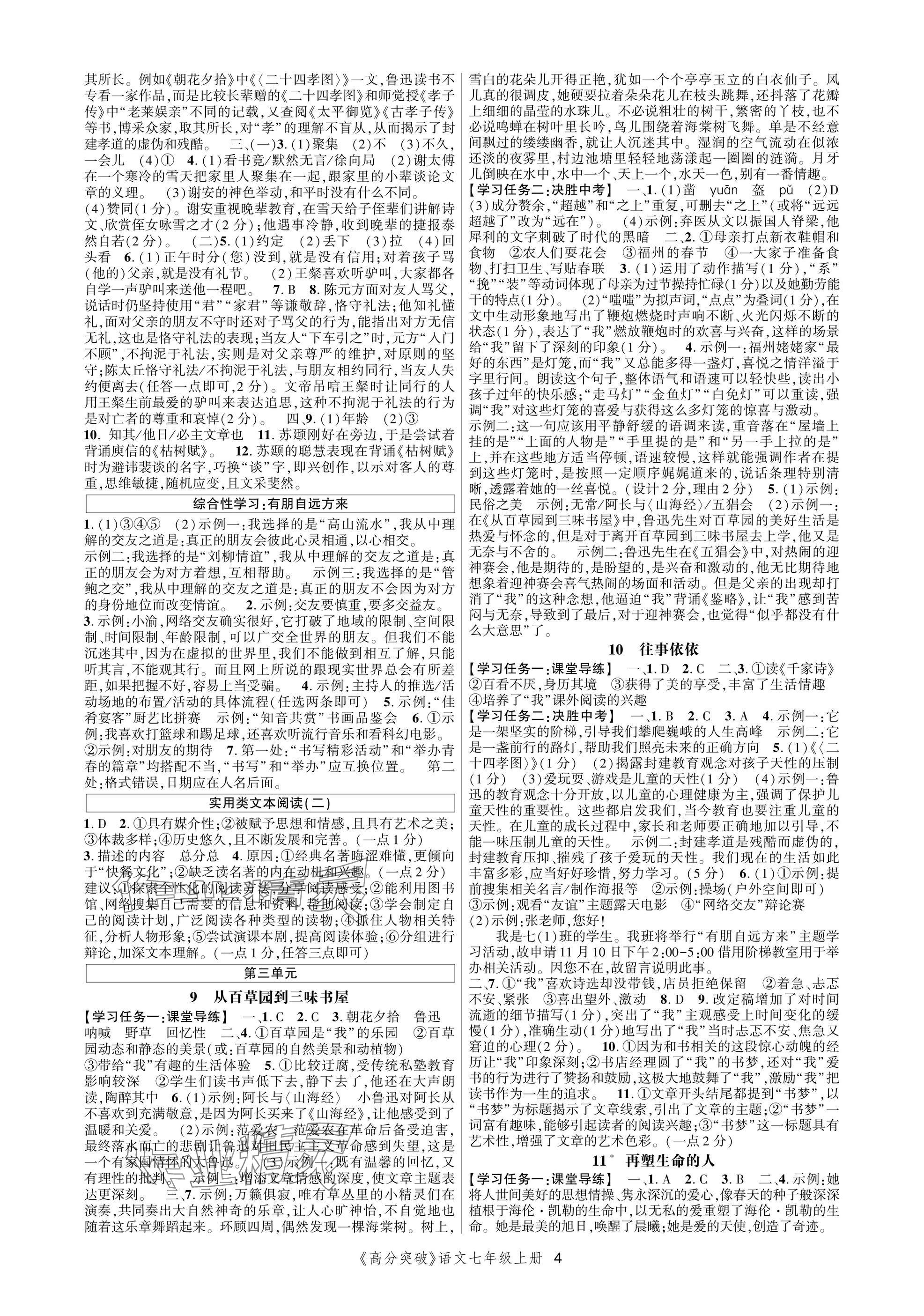 2024年高分突破課時達標講練測七年級語文上冊人教版 參考答案第4頁