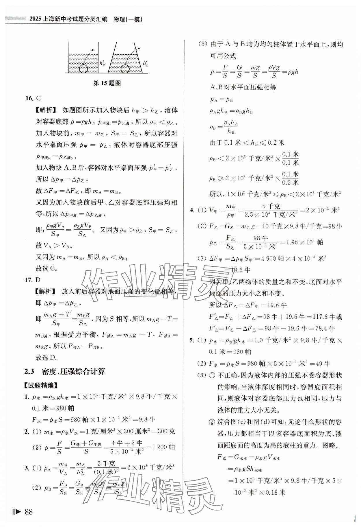 2025年上海新中考試題分類匯編物理一模 參考答案第3頁