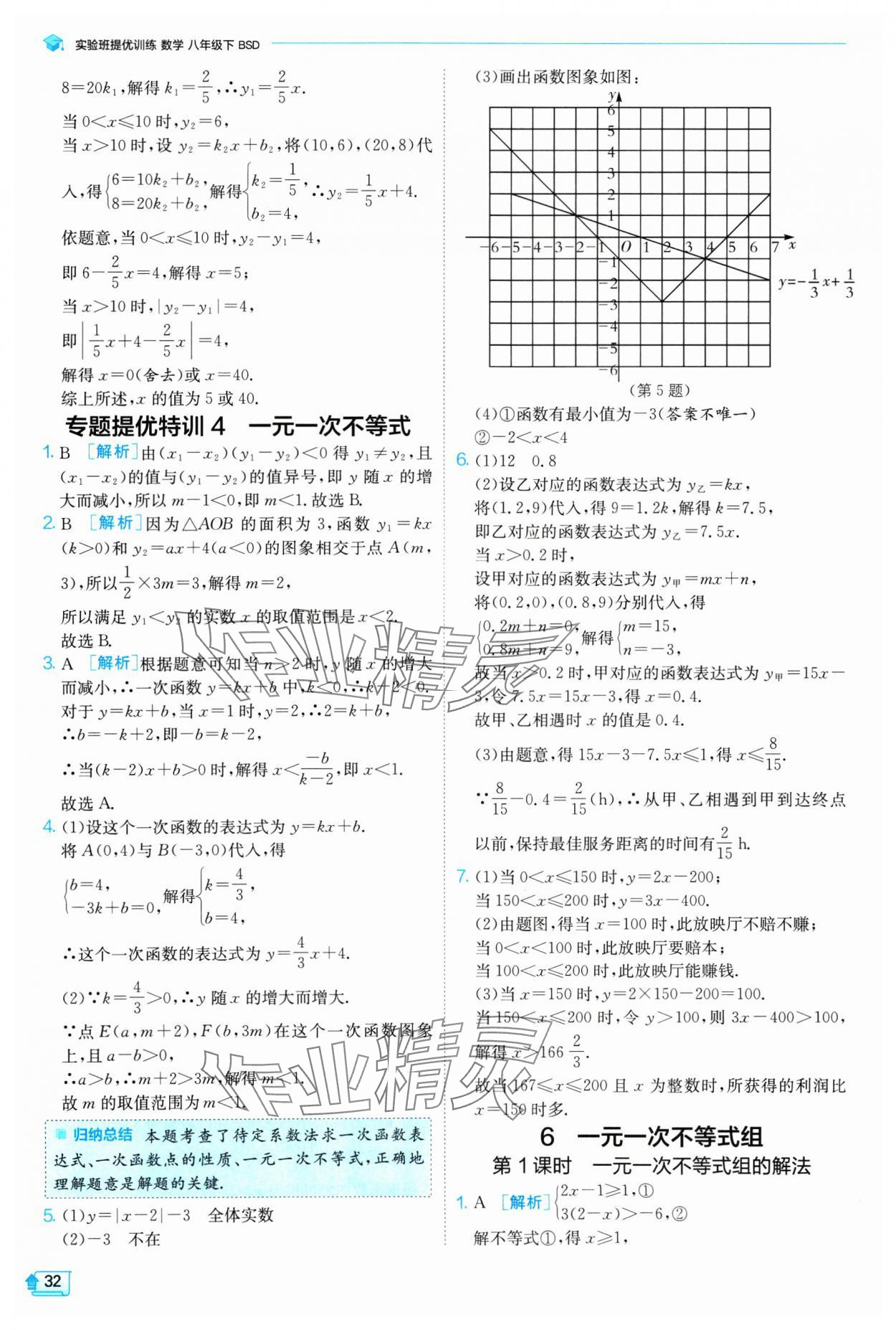 2025年實(shí)驗班提優(yōu)訓(xùn)練八年級數(shù)學(xué)下冊北師大版 參考答案第32頁