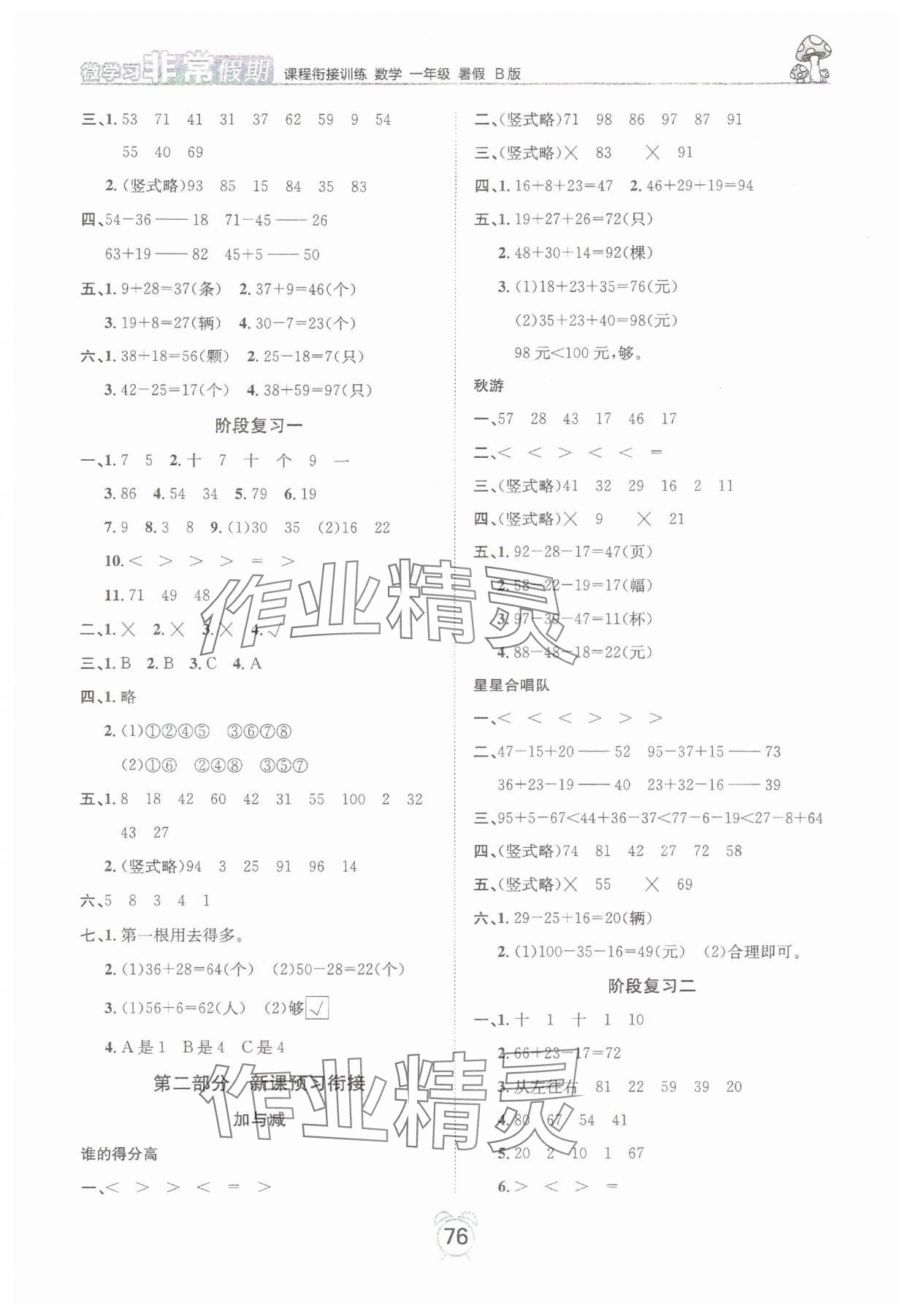 2025年微学习非常假期一年级数学全一册北师大版 第2页