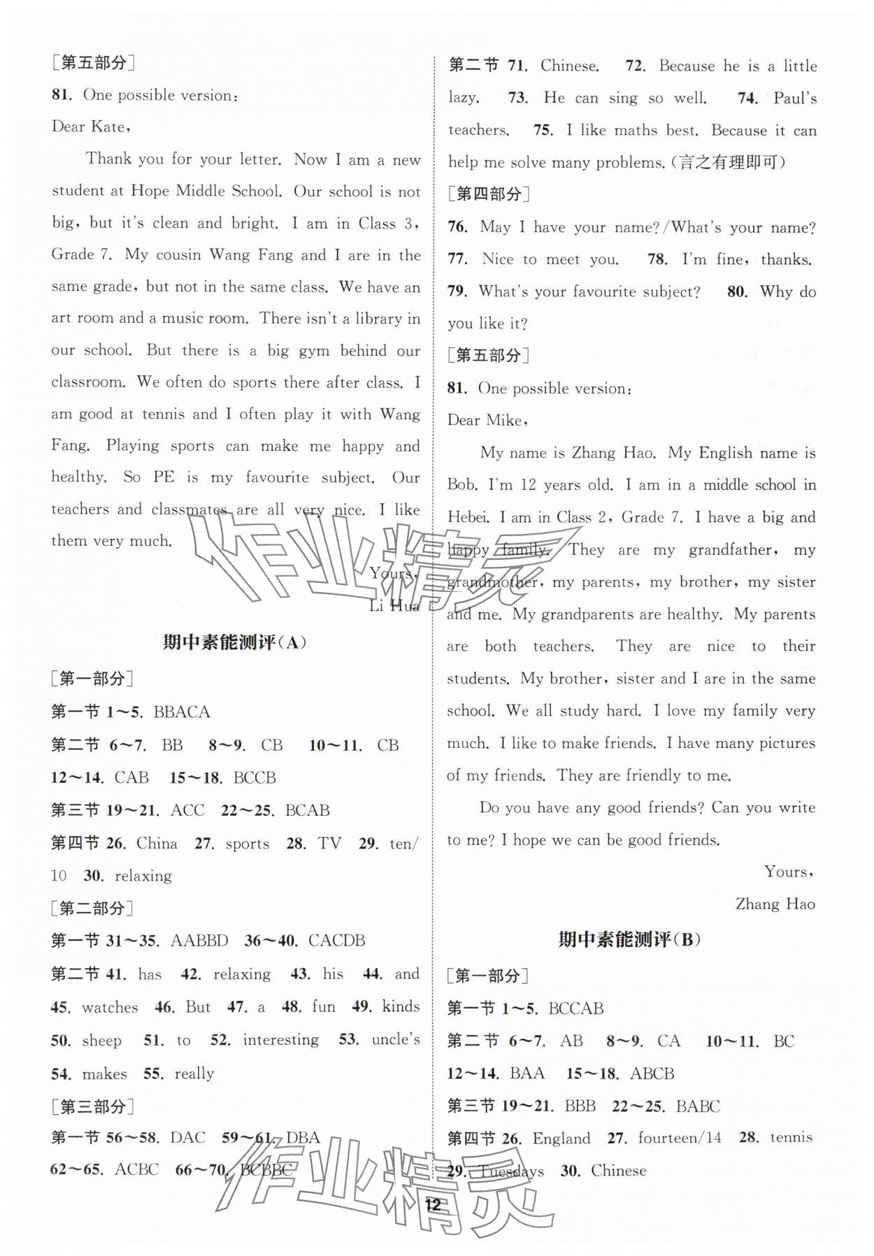 2025年通城学典课时作业本七年级英语上册人教版河北专版 第12页