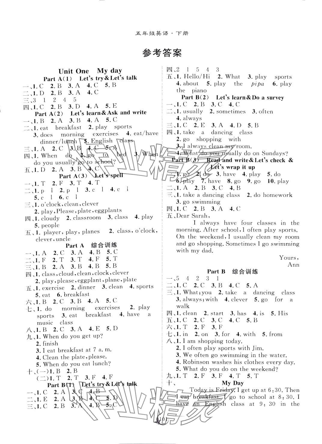 2024年優(yōu)質(zhì)課堂快樂成長五年級英語下冊人教版 第1頁