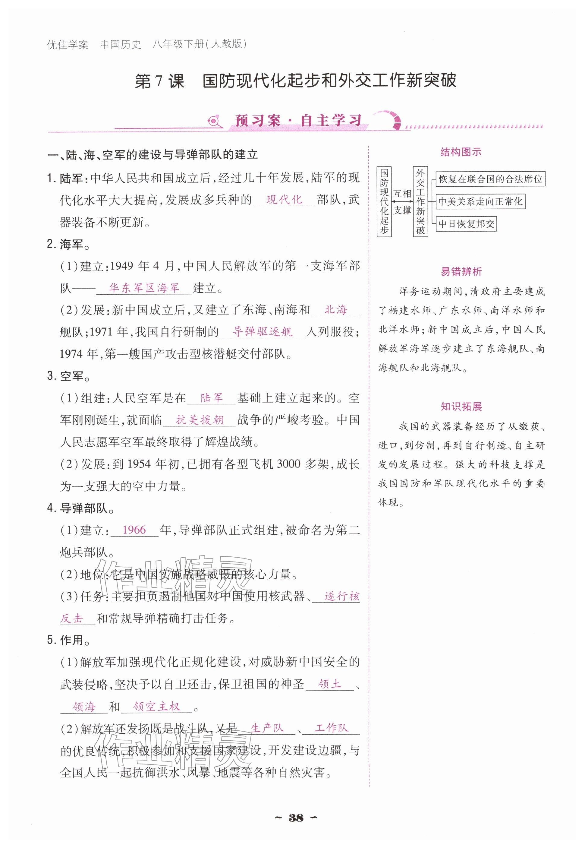 2026年优佳学案（云南）八年级历史下册人教版&nbsp;参考答案第38页