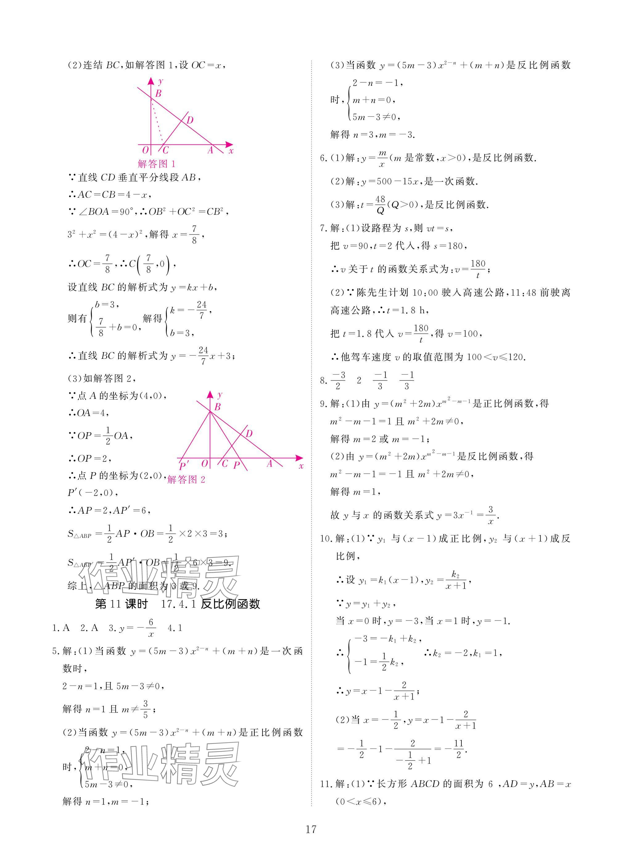 2025年優(yōu)課堂給力A加八年級數(shù)學(xué)下冊華師大版 參考答案第17頁