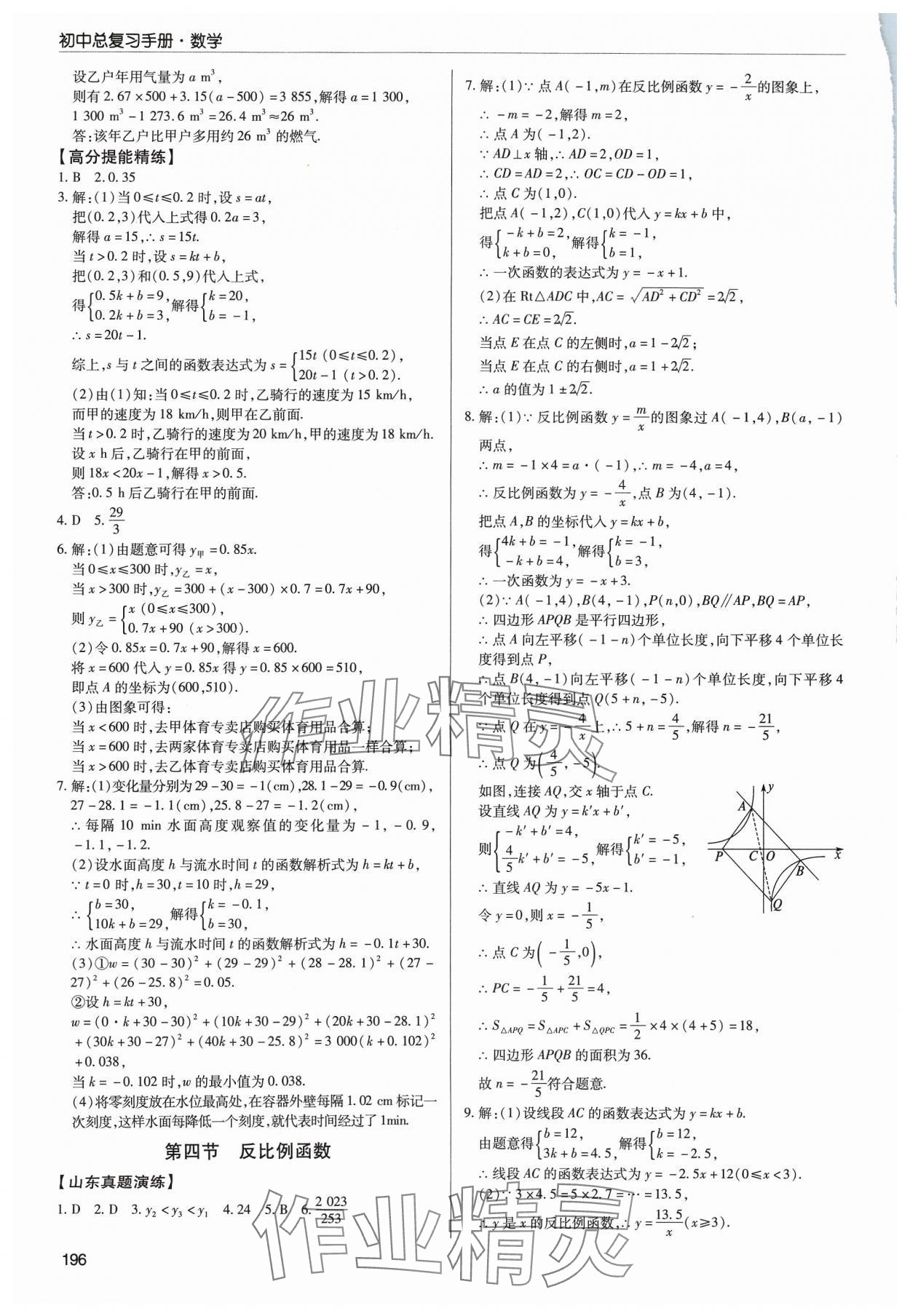 2024年初中總復(fù)習(xí)手冊青島出版社數(shù)學(xué) 第10頁