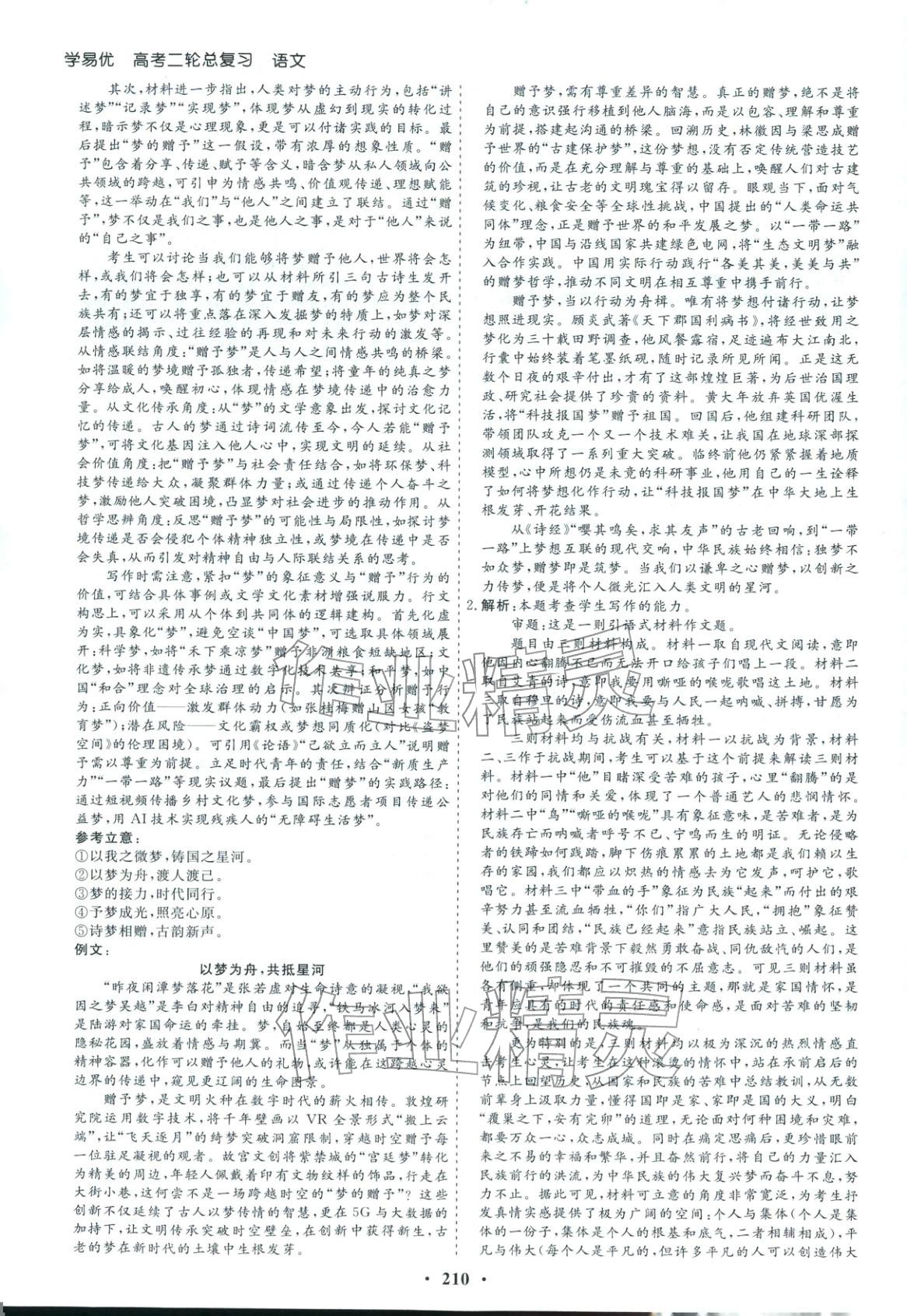 2026年學易優高考二輪總復習語文&nbsp;參考答案第30頁