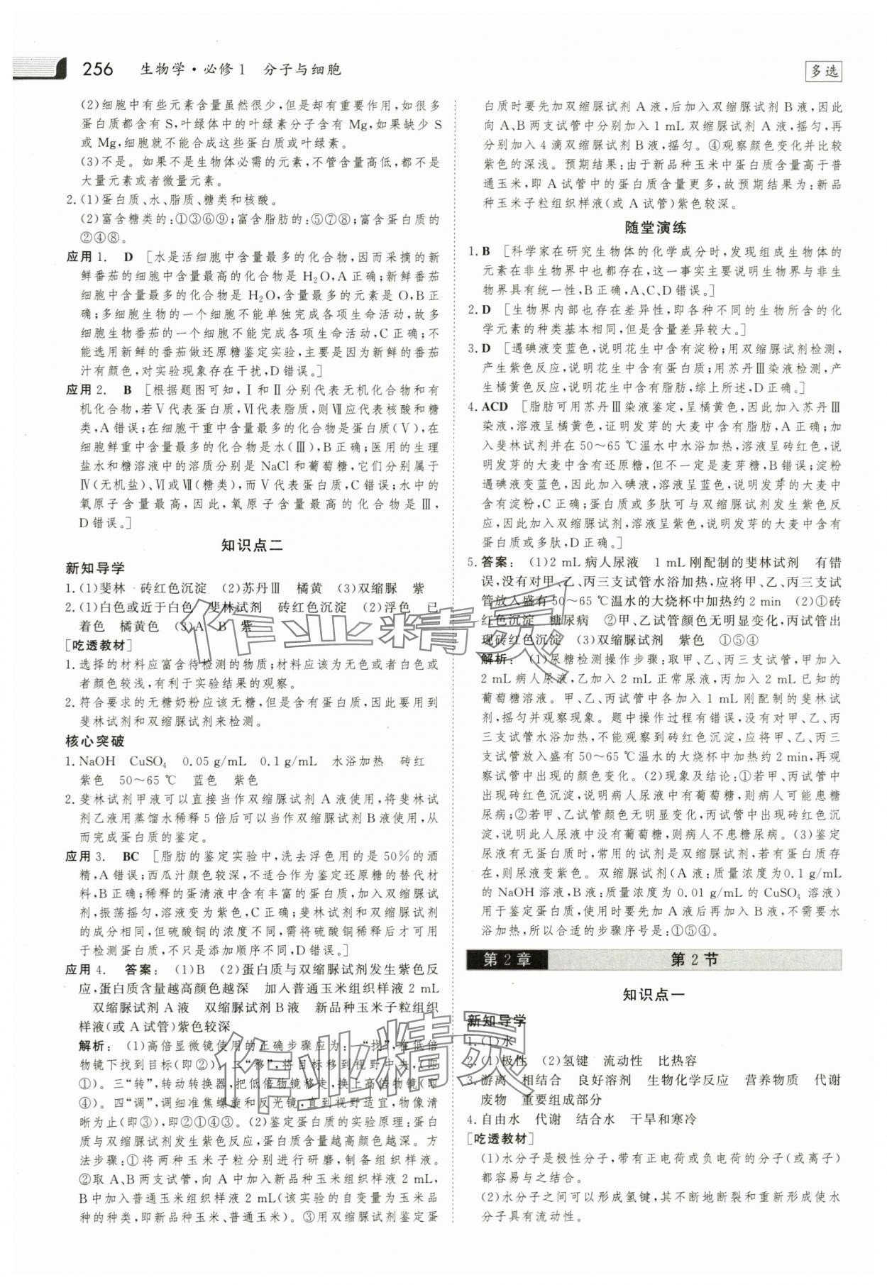 2023年金版新學(xué)案高中生物必修1人教版 參考答案第3頁