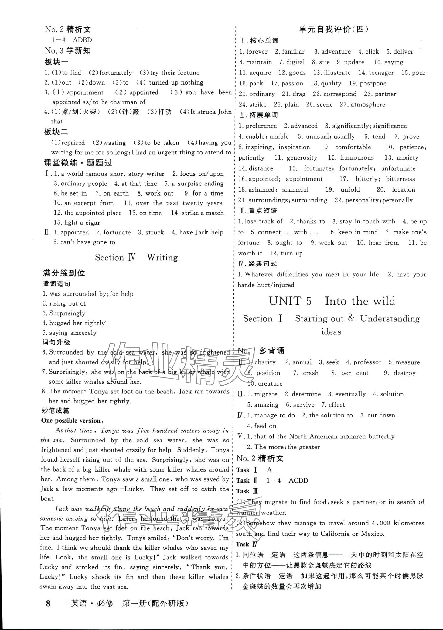 2024年高考領(lǐng)航高中英語外研版必修第一冊(cè) 第8頁