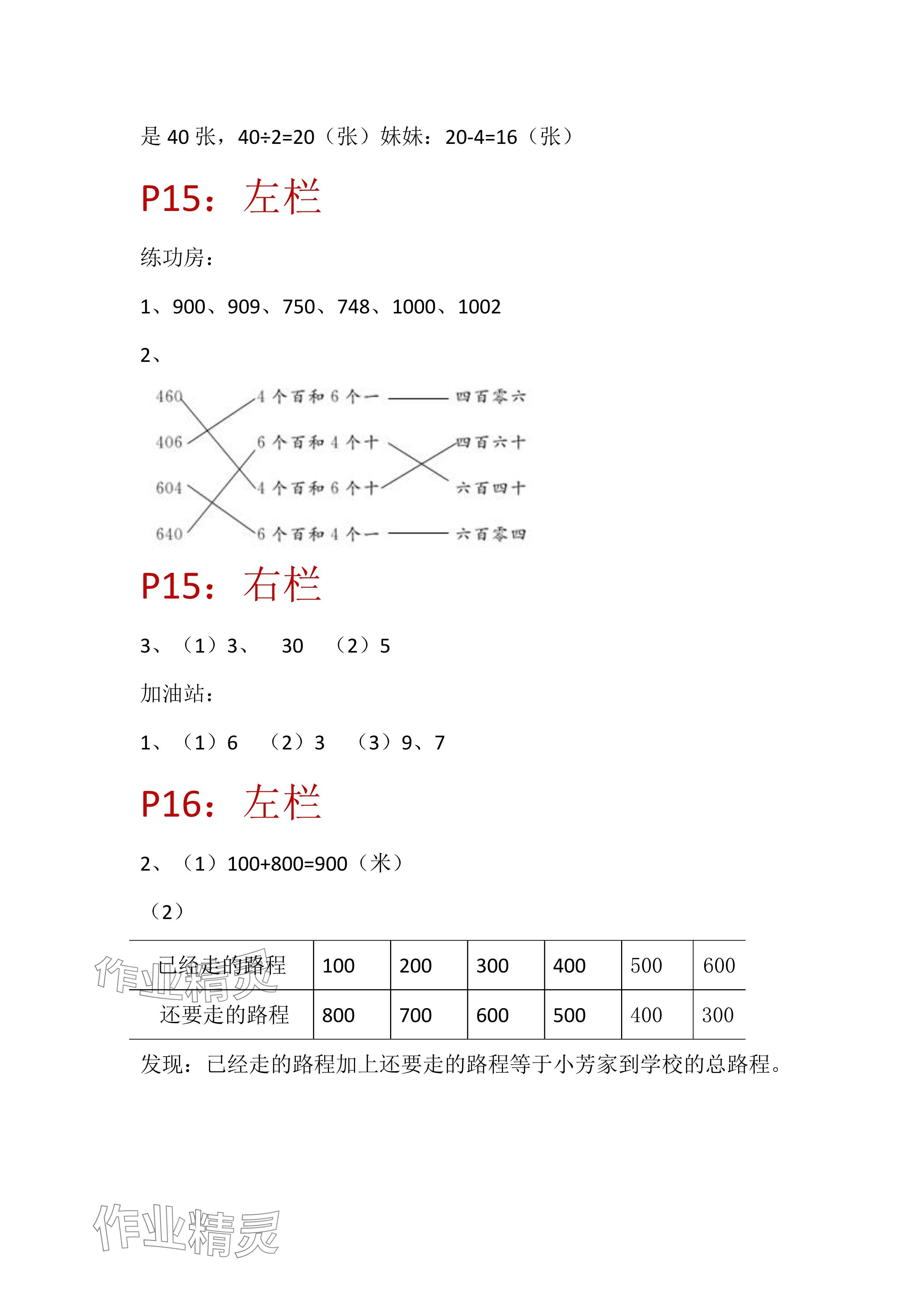 2024年暑假作业安徽少年儿童出版社二年级数学苏教版 参考答案第9页