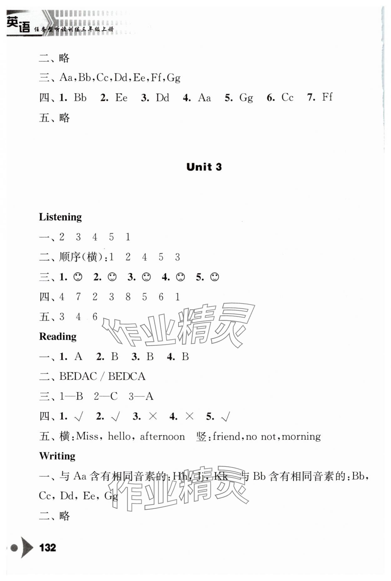 2024年任務(wù)型聽讀訓(xùn)練三年級(jí)英語上冊譯林版&nbsp;第3頁