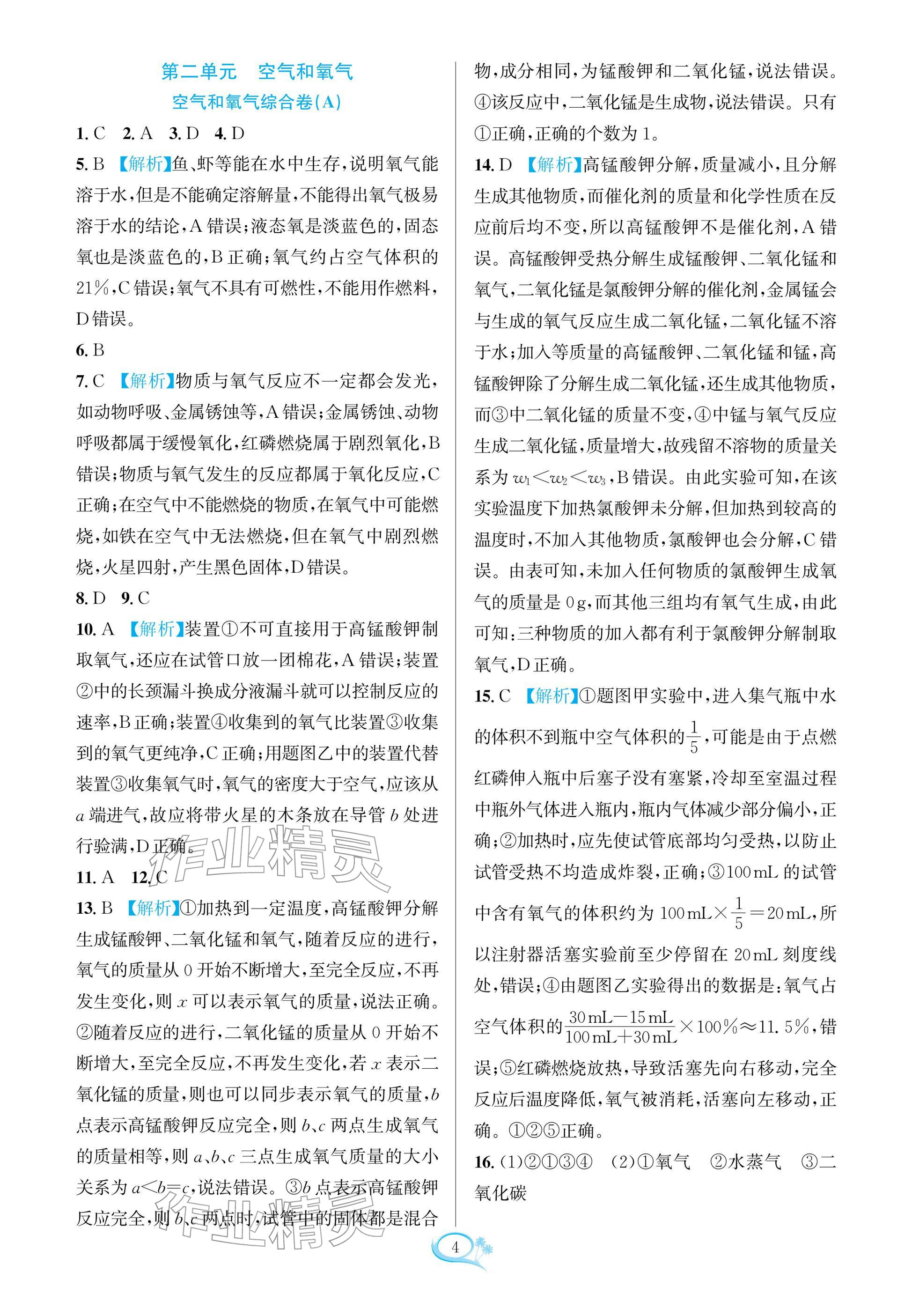 2025年走进重高培优测试九年级化学全一册人教版 参考答案第3页