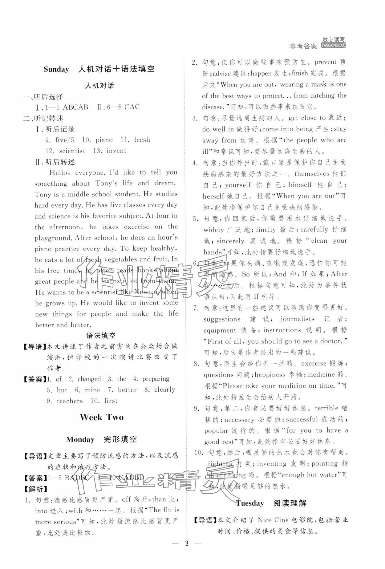 2025年放心读写八年级英语全一册宁夏专版 第3页